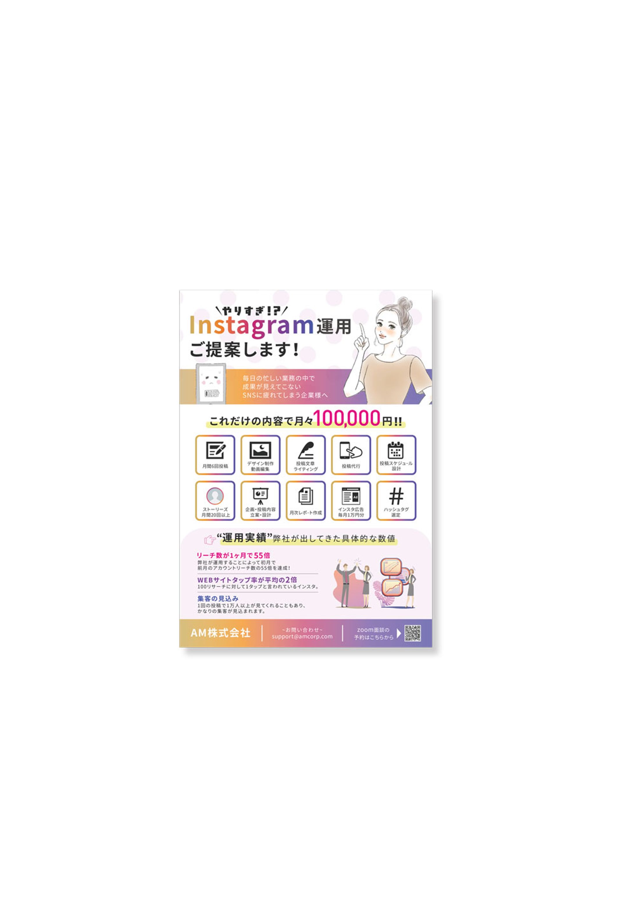 【チラシ】SNS運用チラシ-1