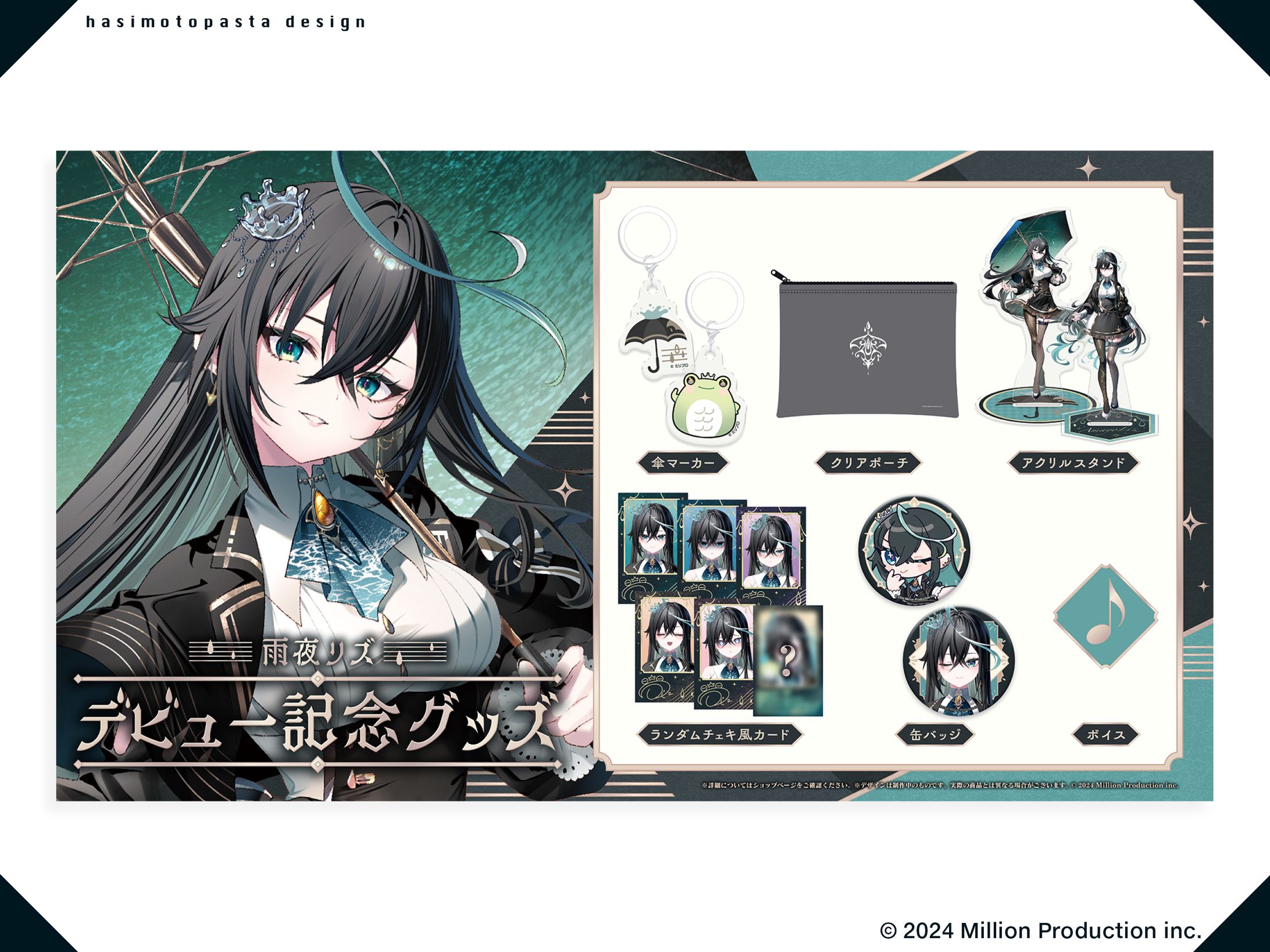 『Million Production』 雨夜リズ様 デビュー記念グッズお品書き-1