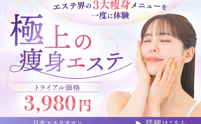 エステ