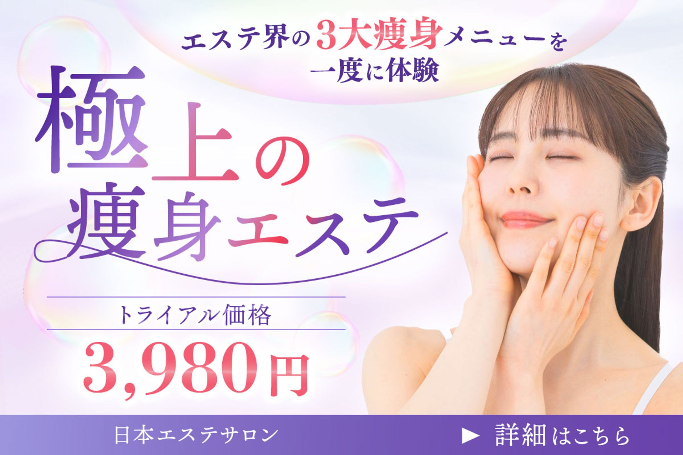 エステ-1