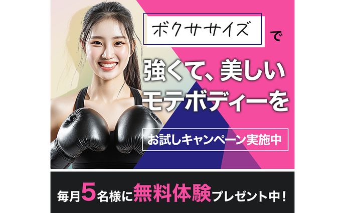 【バナー】ボクササイズバナー