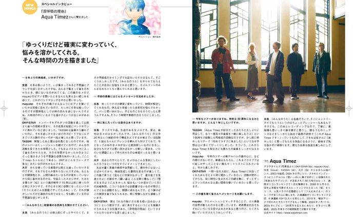 Aqua Timezさんインタビュー記事