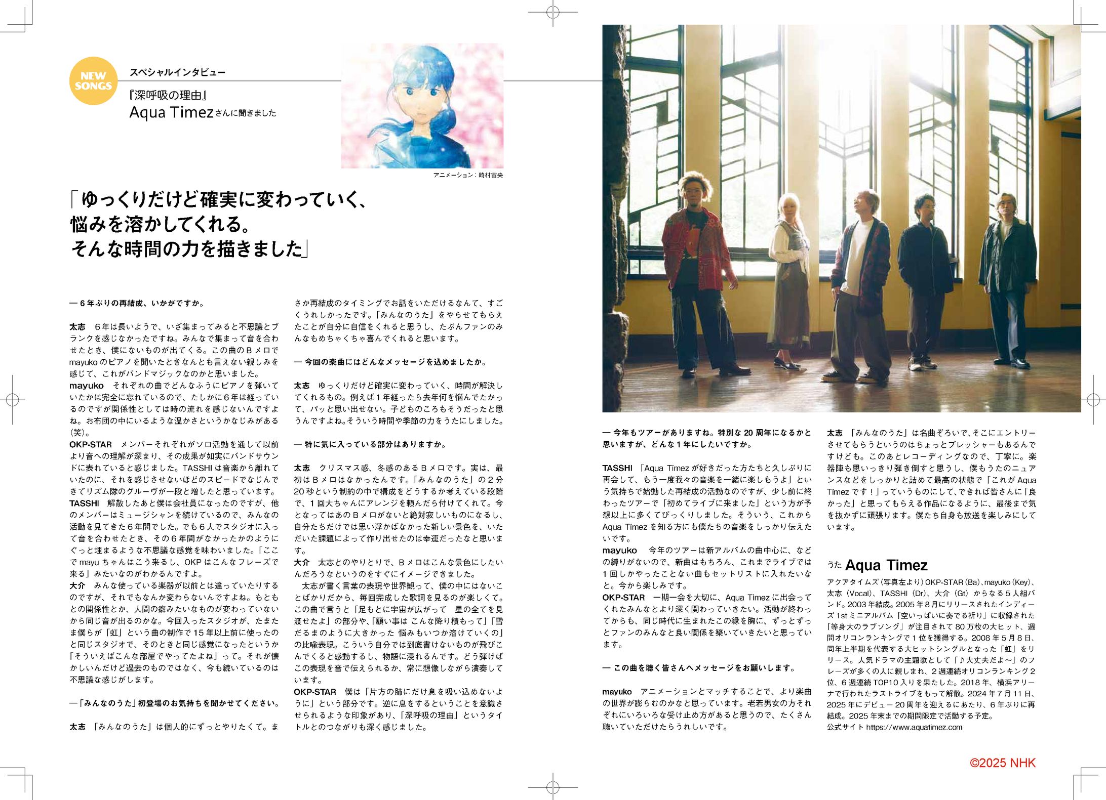 Aqua Timezさんインタビュー記事-1