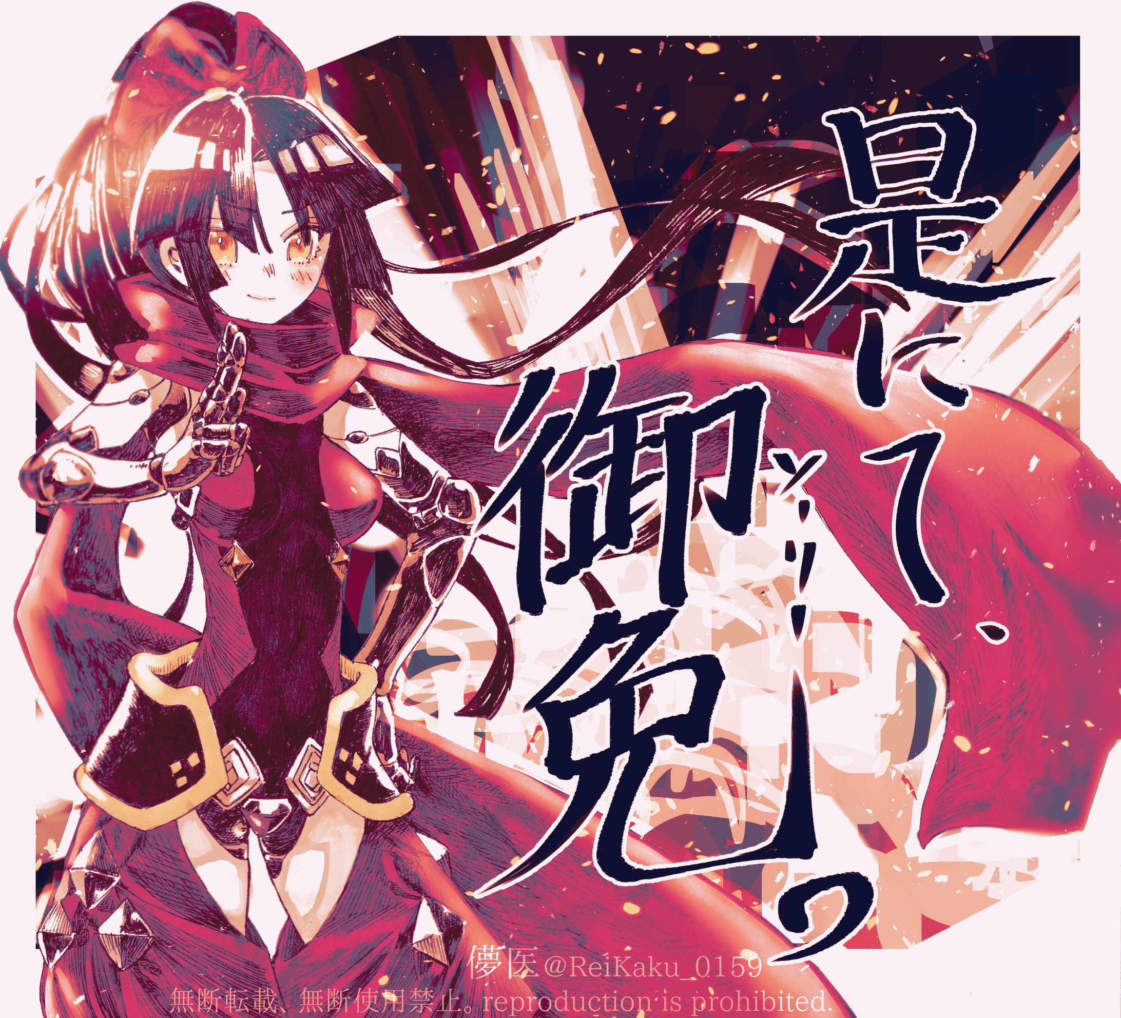 【FGO】段蔵ちゃん「是にて、御免！」-1
