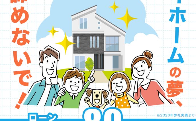 住まいのお助けローン Instagram広告