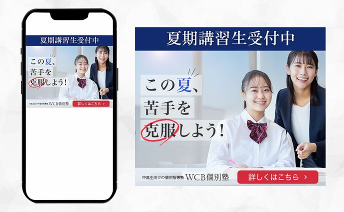 学習塾の夏期講習生募集のバナー