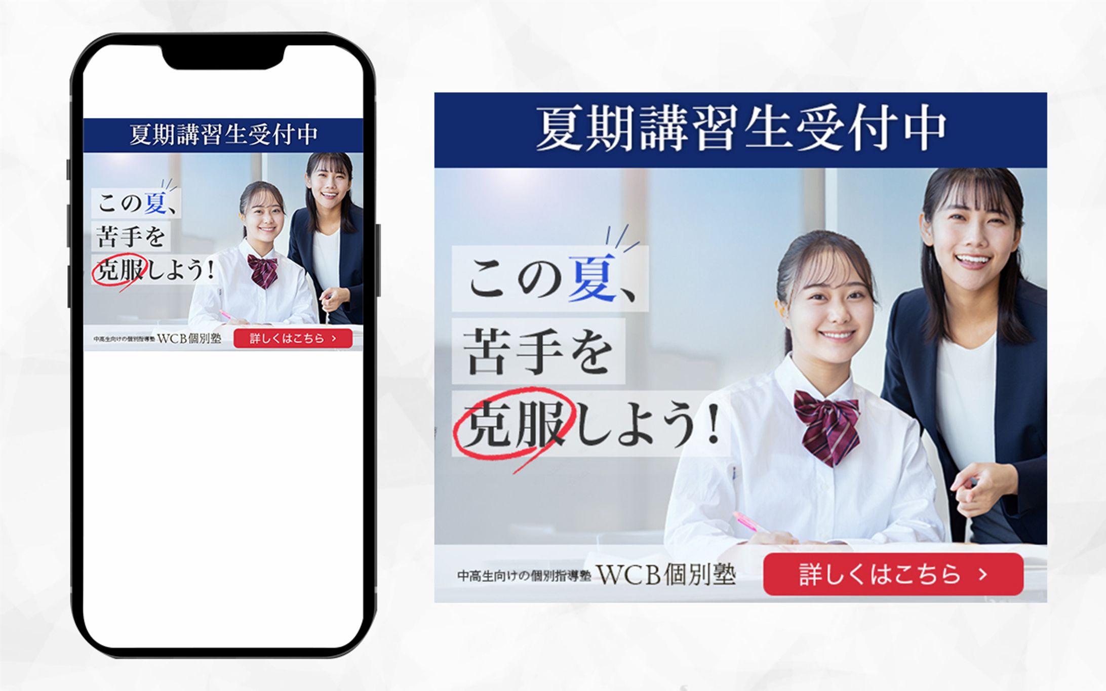 学習塾の夏期講習生募集のバナー-1