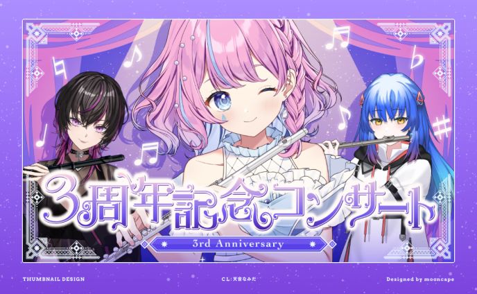 天音なみだ　配信サムネイル