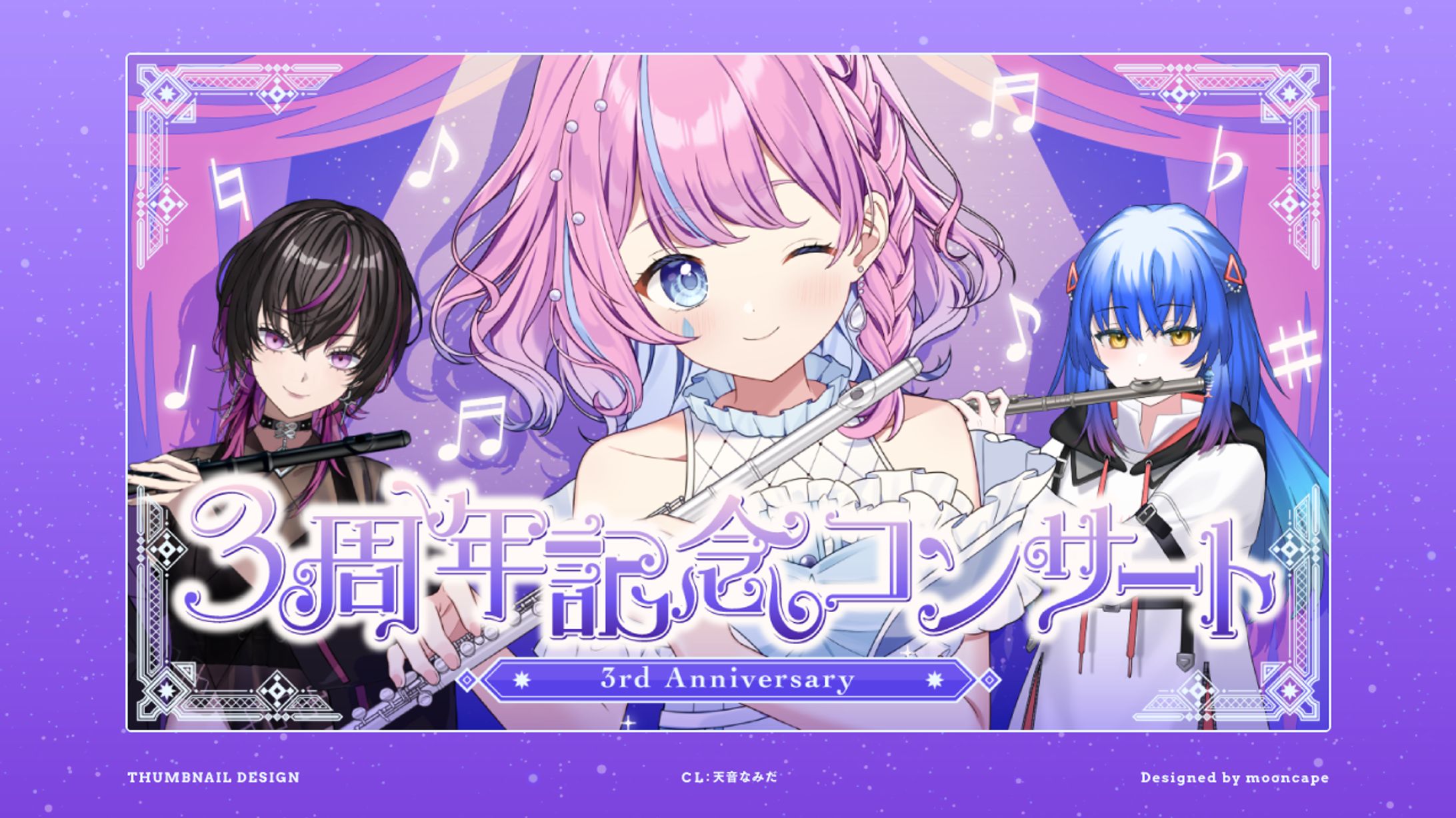 天音なみだ　配信サムネイル-1
