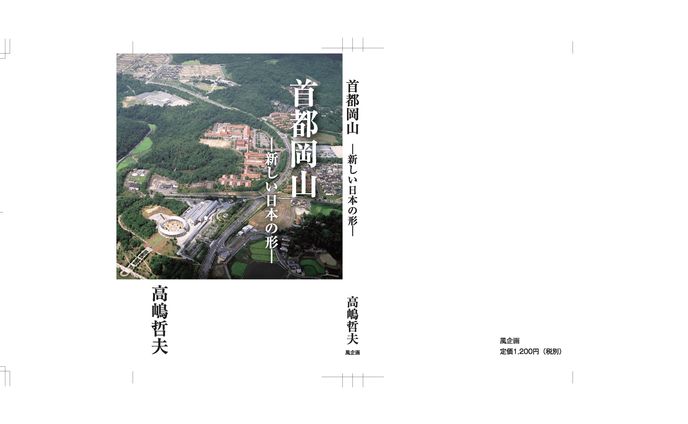 2021年３月　有限会社風企画「首都岡山」表紙（四六版）