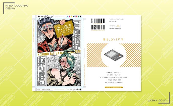 同人誌表紙・帯・お品書きデザイン
