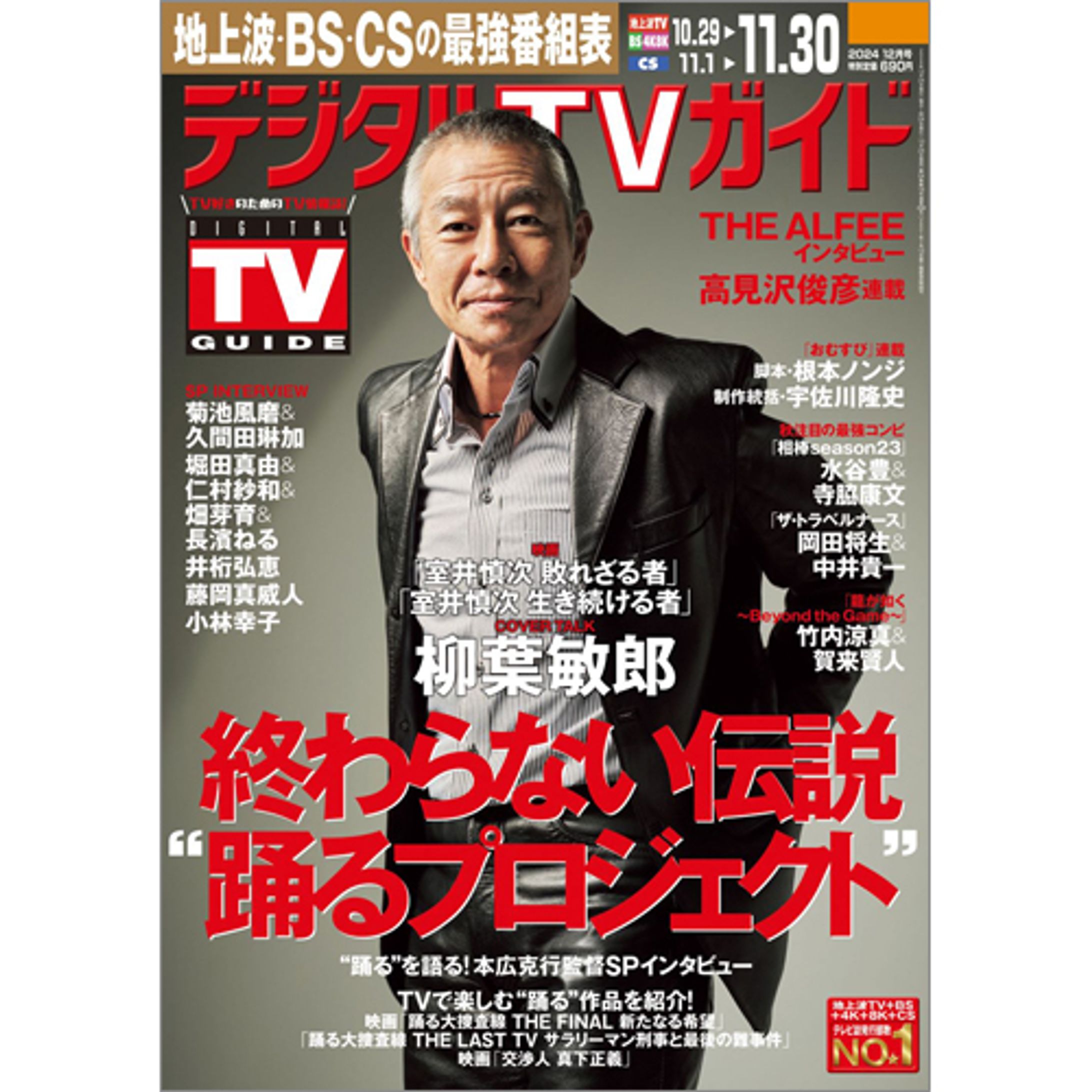 「デジタルＴＶガイド」24年12月号-1