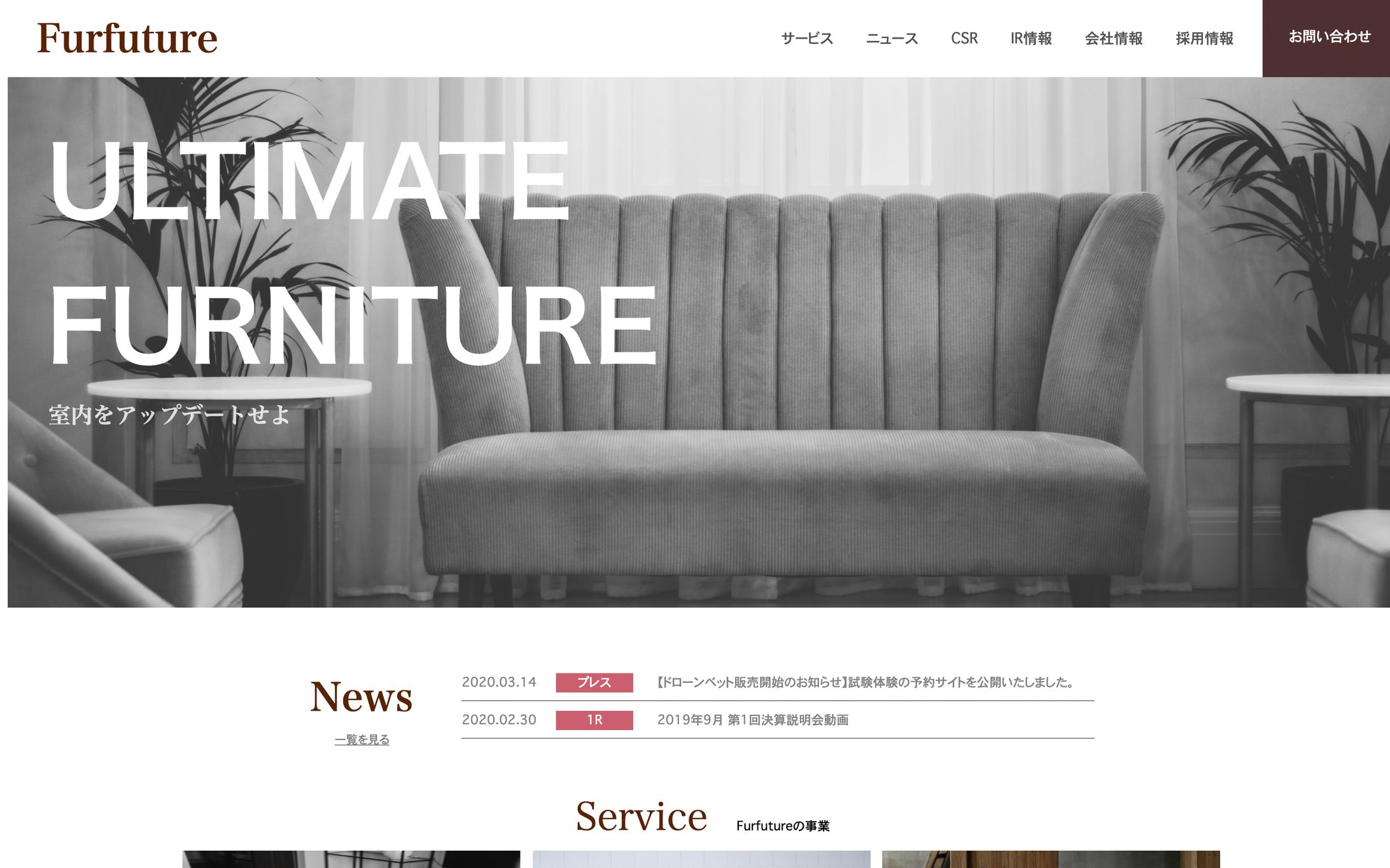 家具　WEBサイト-1
