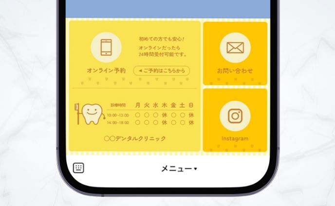 歯科医院のリッチメニュー