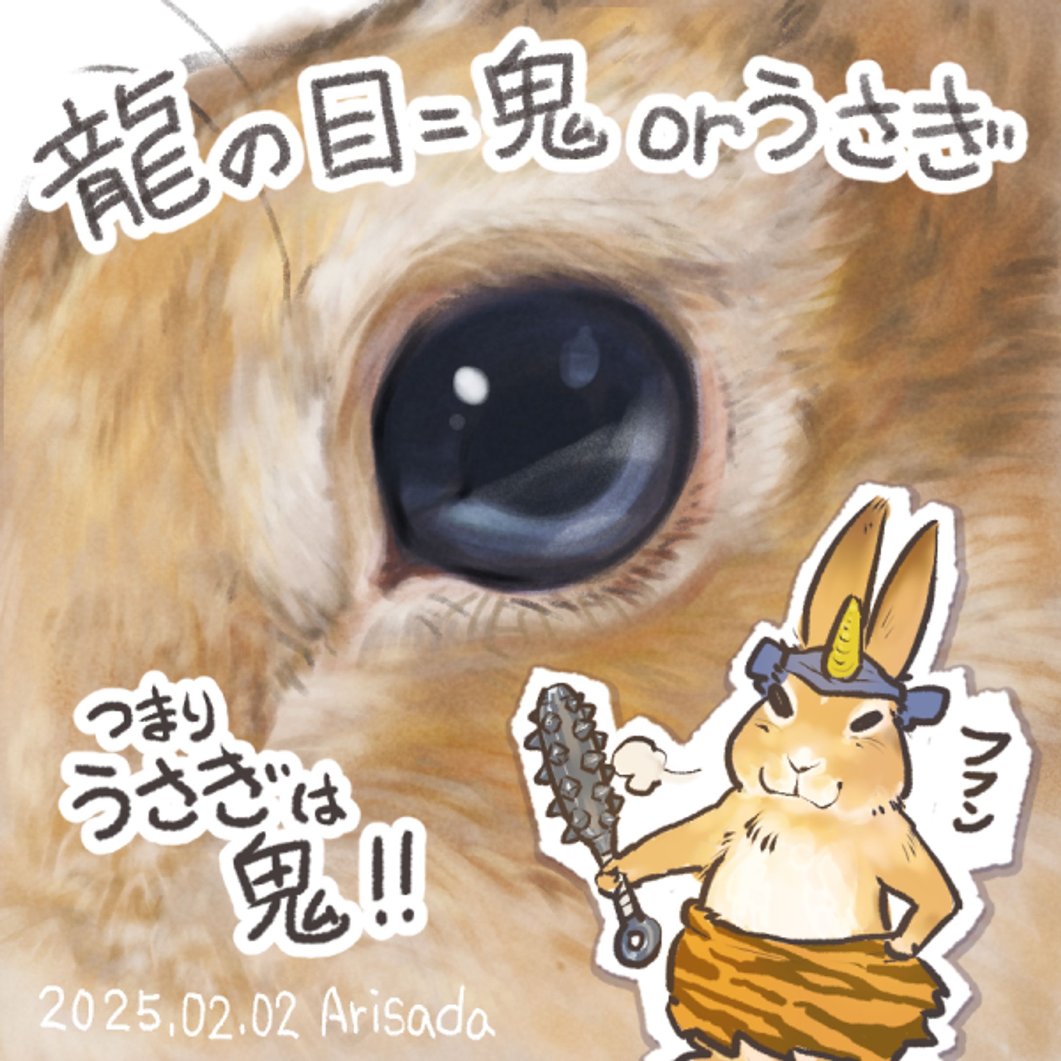 2025年の節分-1