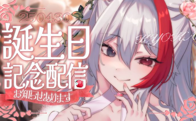 thumbnail／恭可 誕生日記念配信