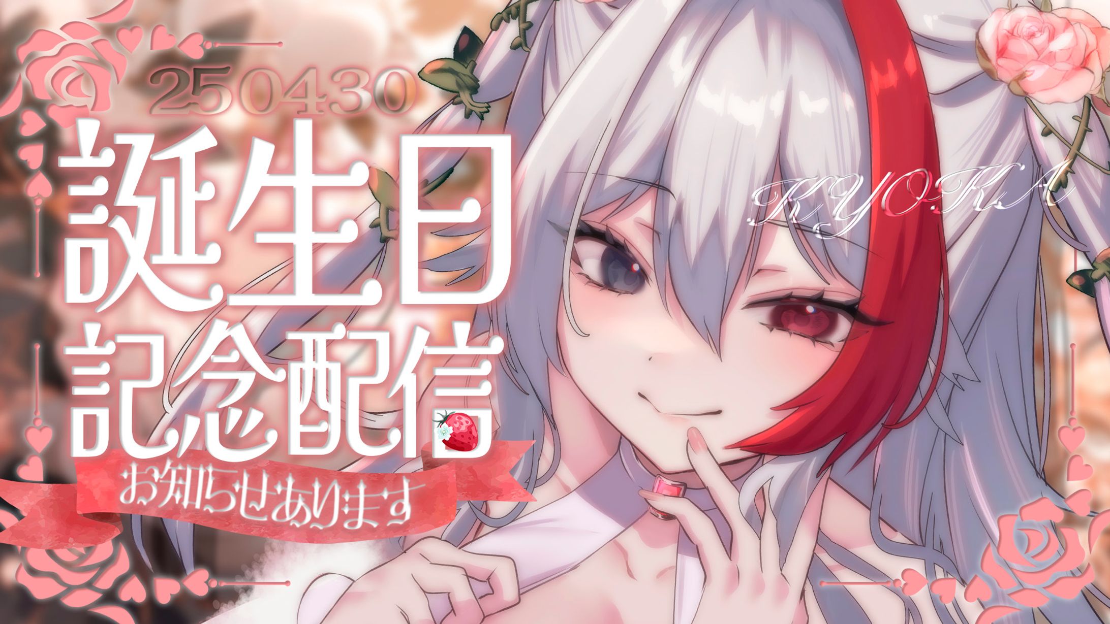 thumbnail／恭可 誕生日記念配信-1