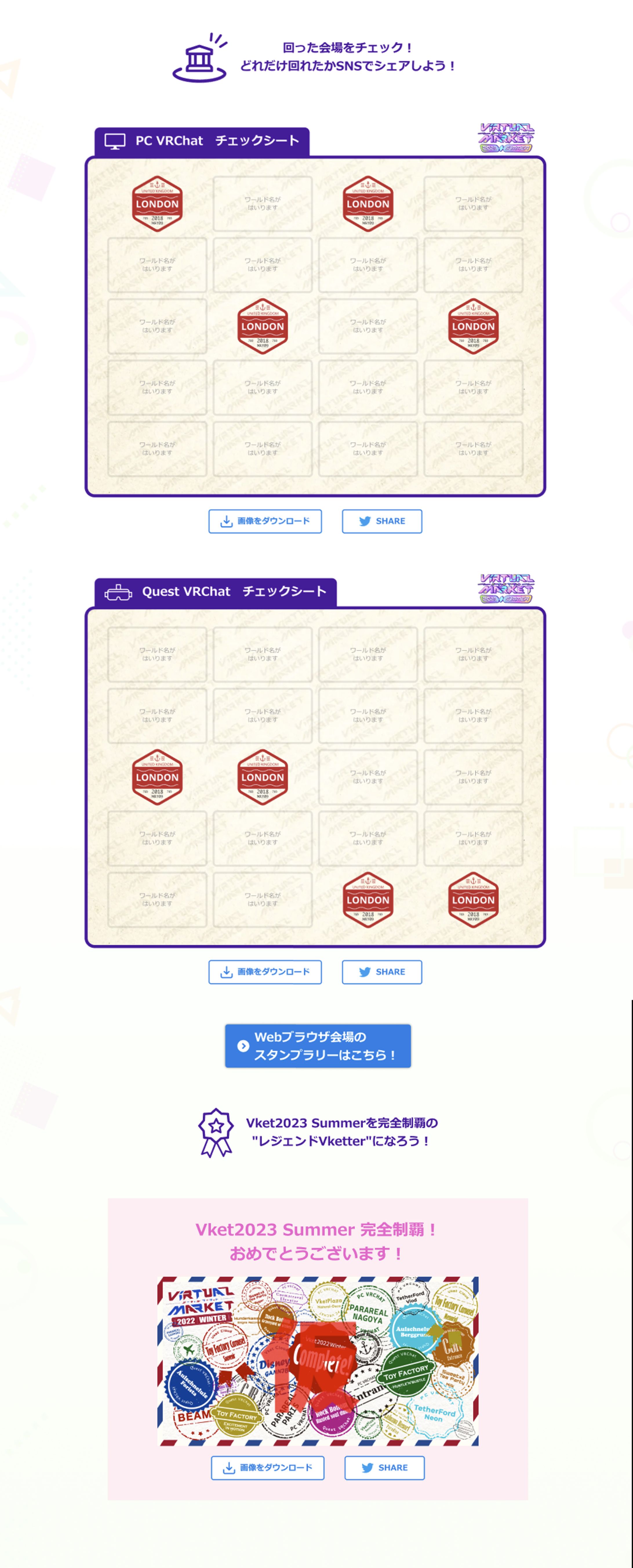 ワールドの回遊率を高めるためのスタンプラリーUIUXデザイン