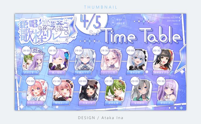 〖 タイムテーブル 〗武田玄愛様