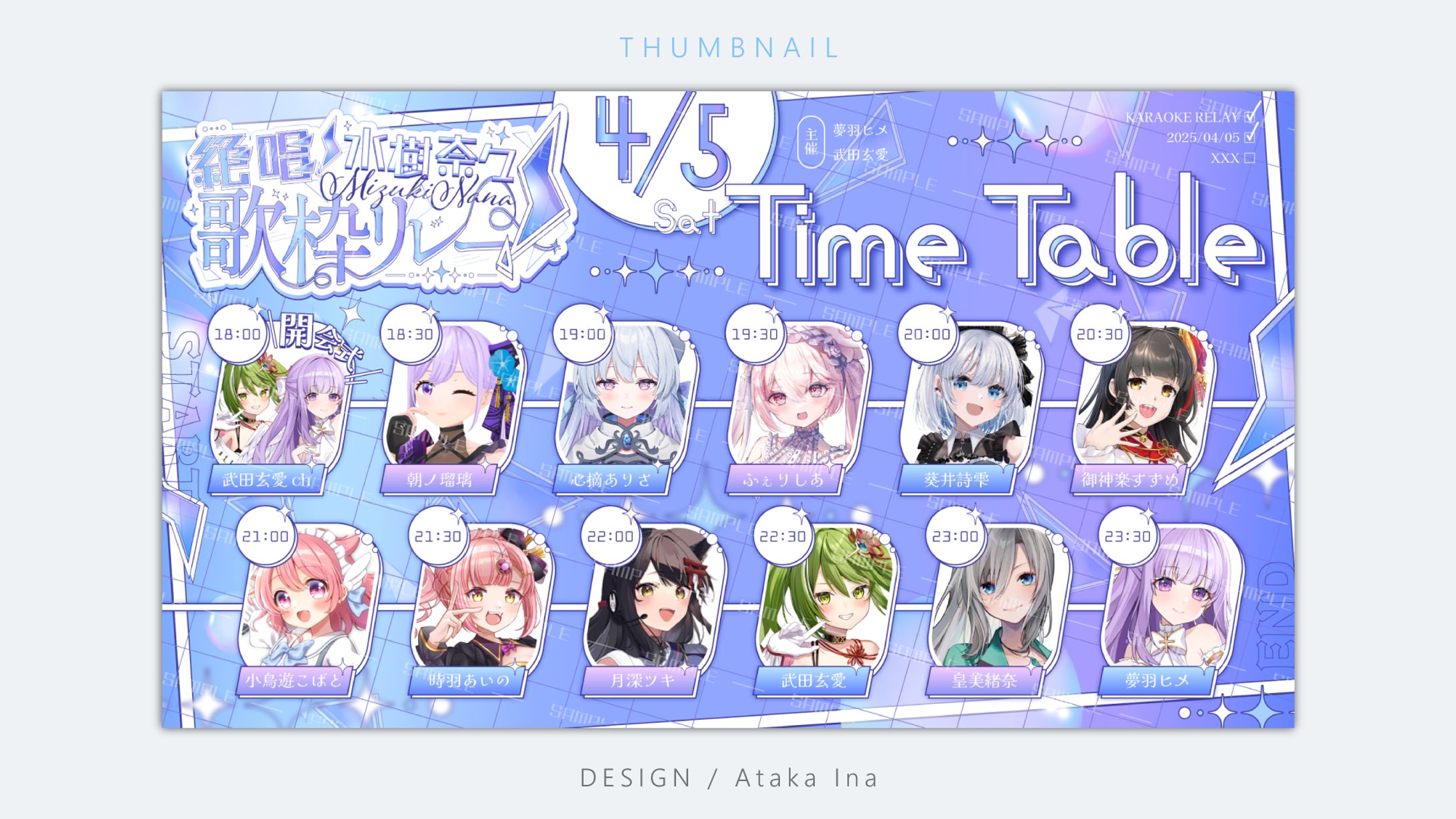 〖 タイムテーブル 〗武田玄愛様-1
