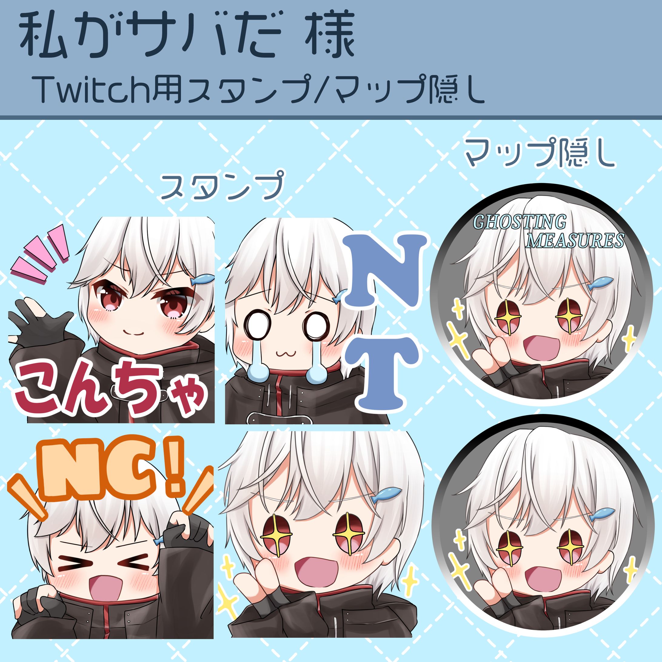 【お仕事】私がサバだ様　配信活動用イラスト-1