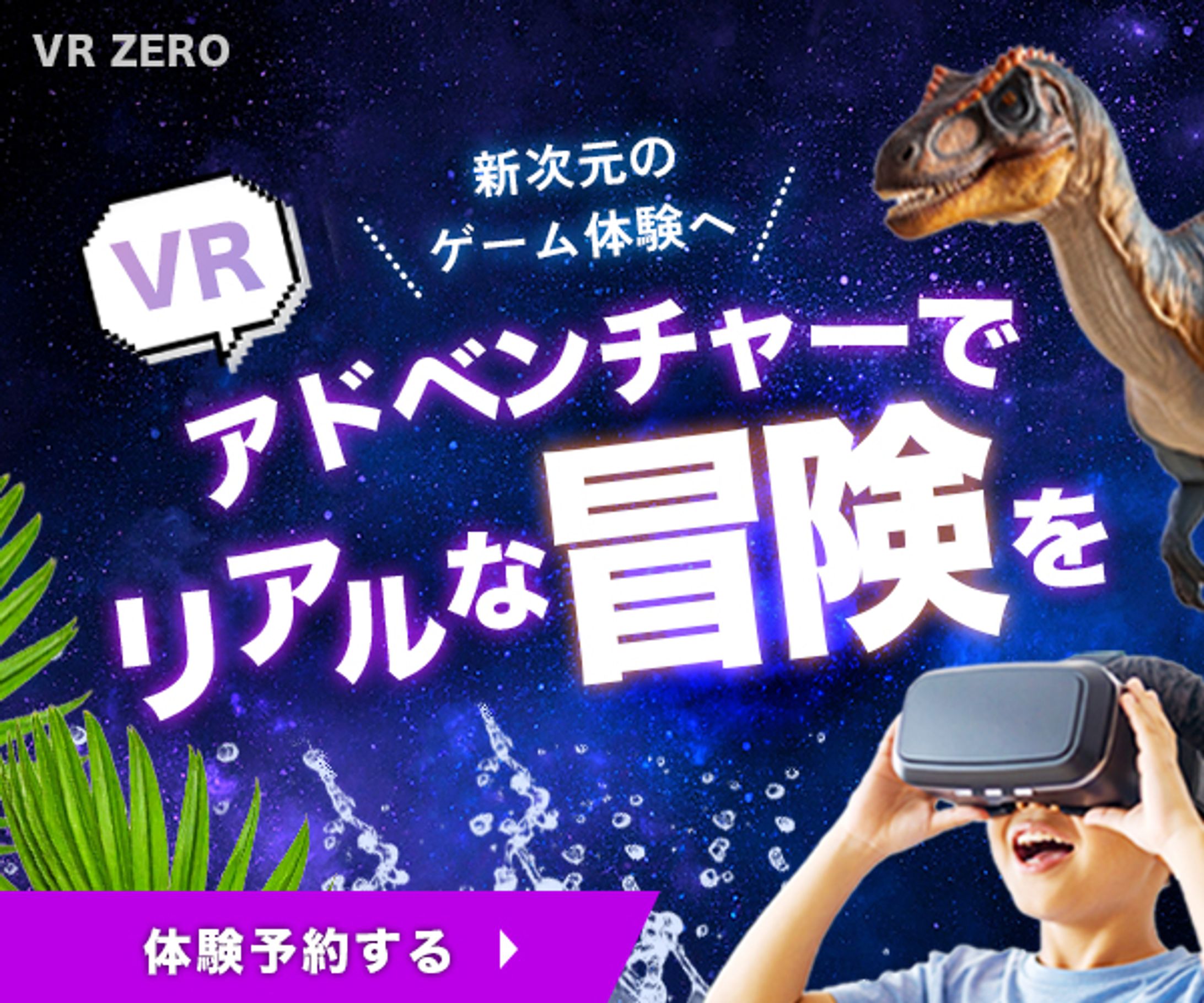 VR体験_バナー-1