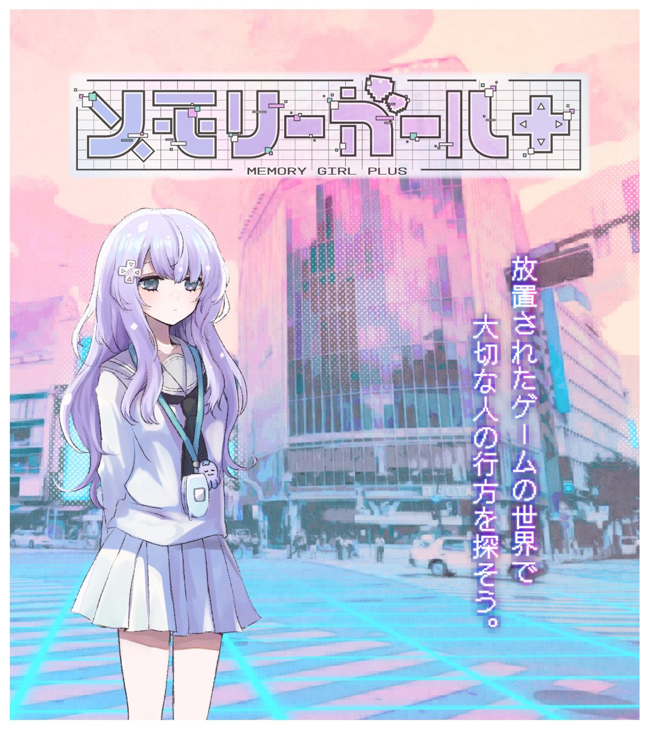 cream△┊メモリーガール＋-1