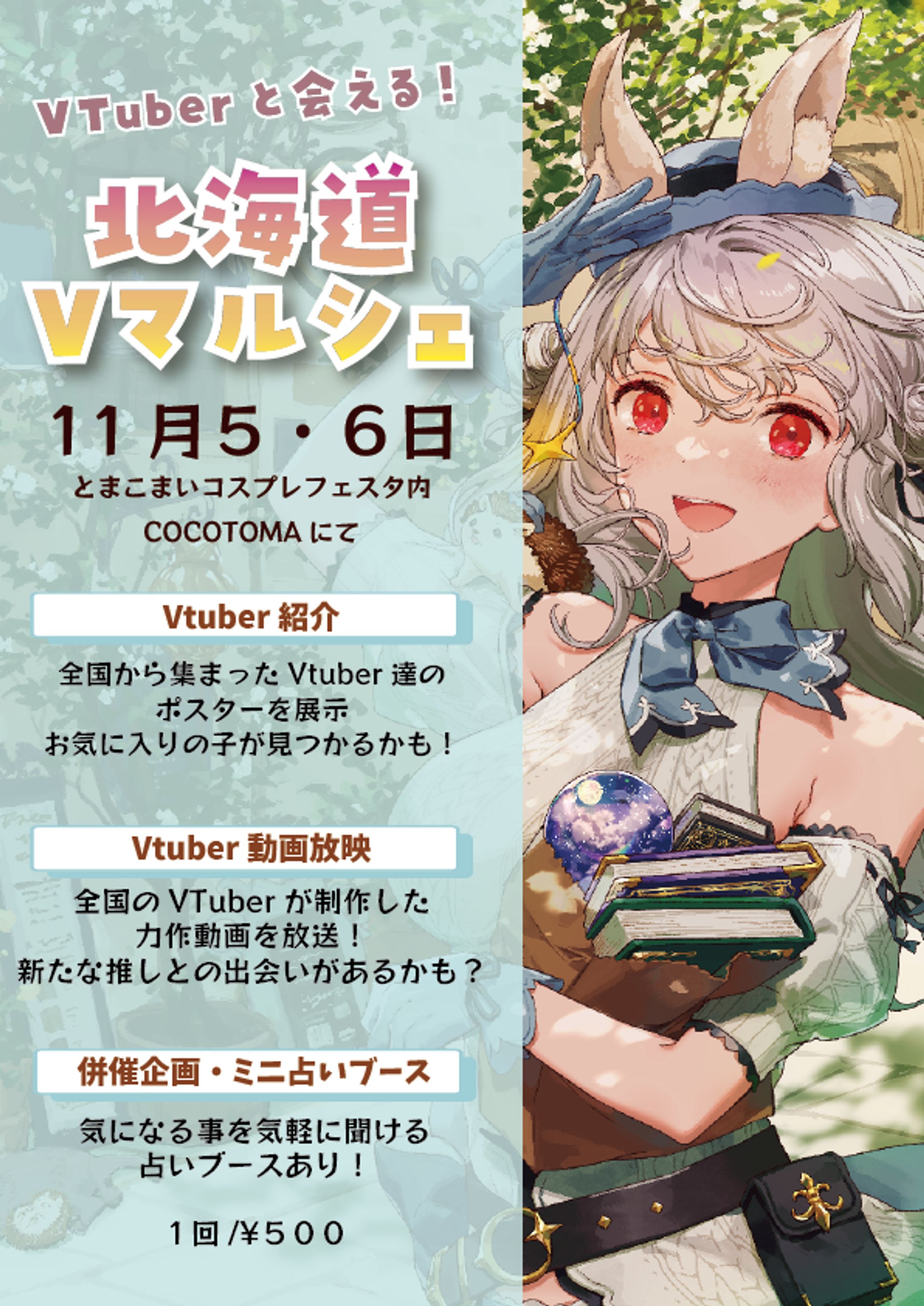 とまこまいコスプレフェスタ-1