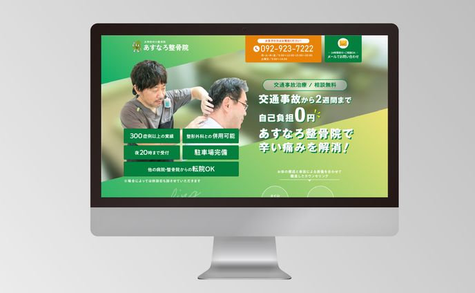 整体院のWEBサイトデザイン