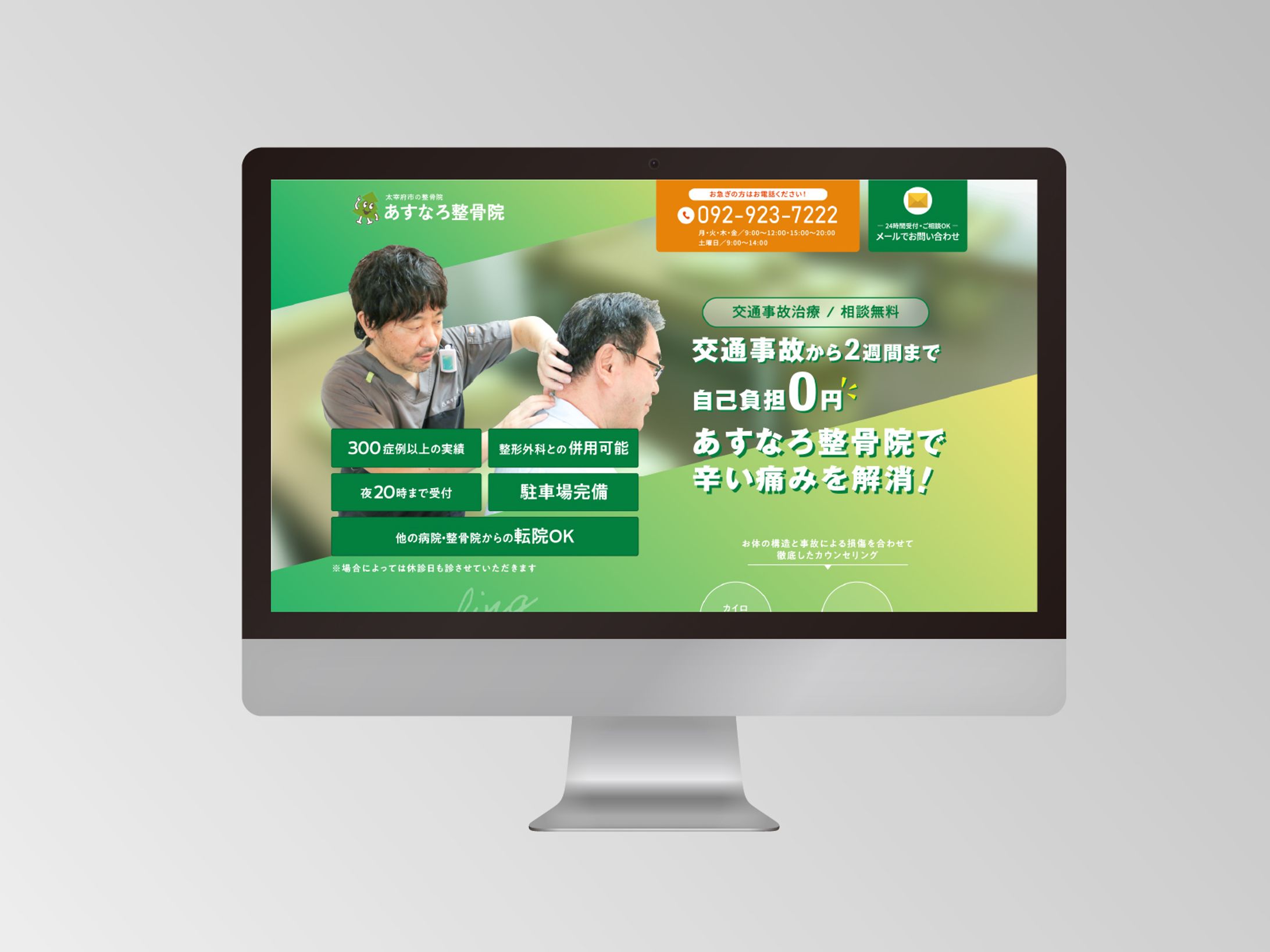 整体院のWEBサイトデザイン-1