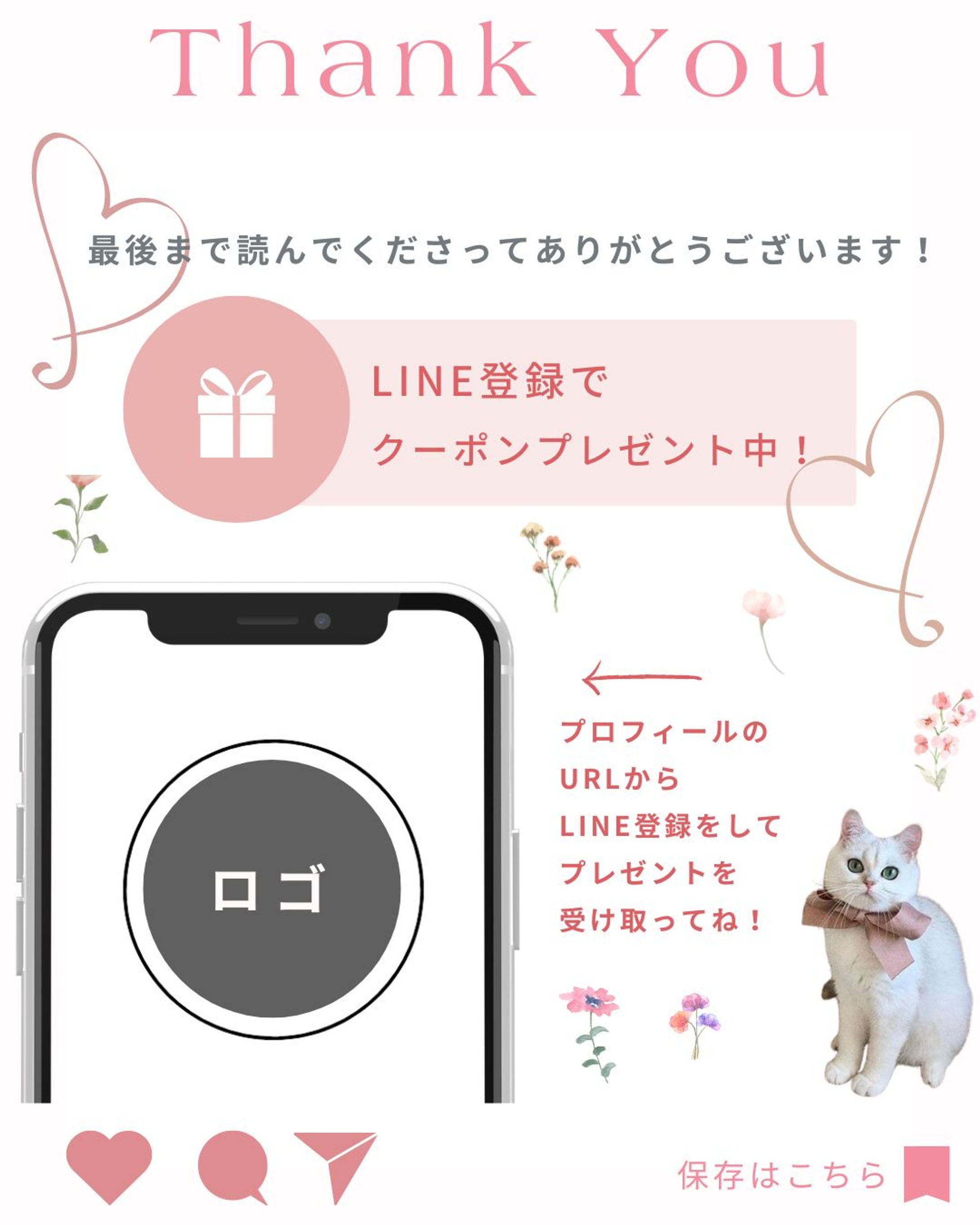 インスタ・サンクスページ-1
