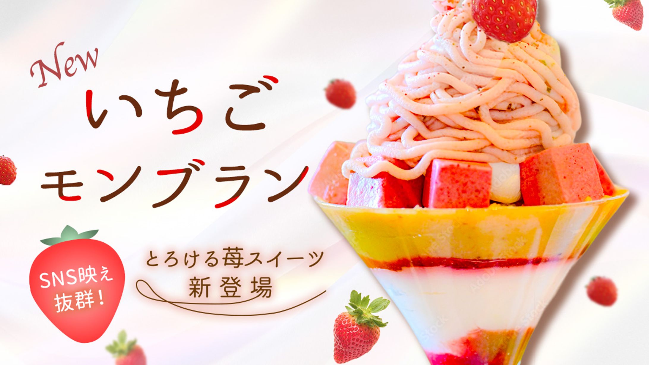 いちごモンブラン　自主制作バナー-1