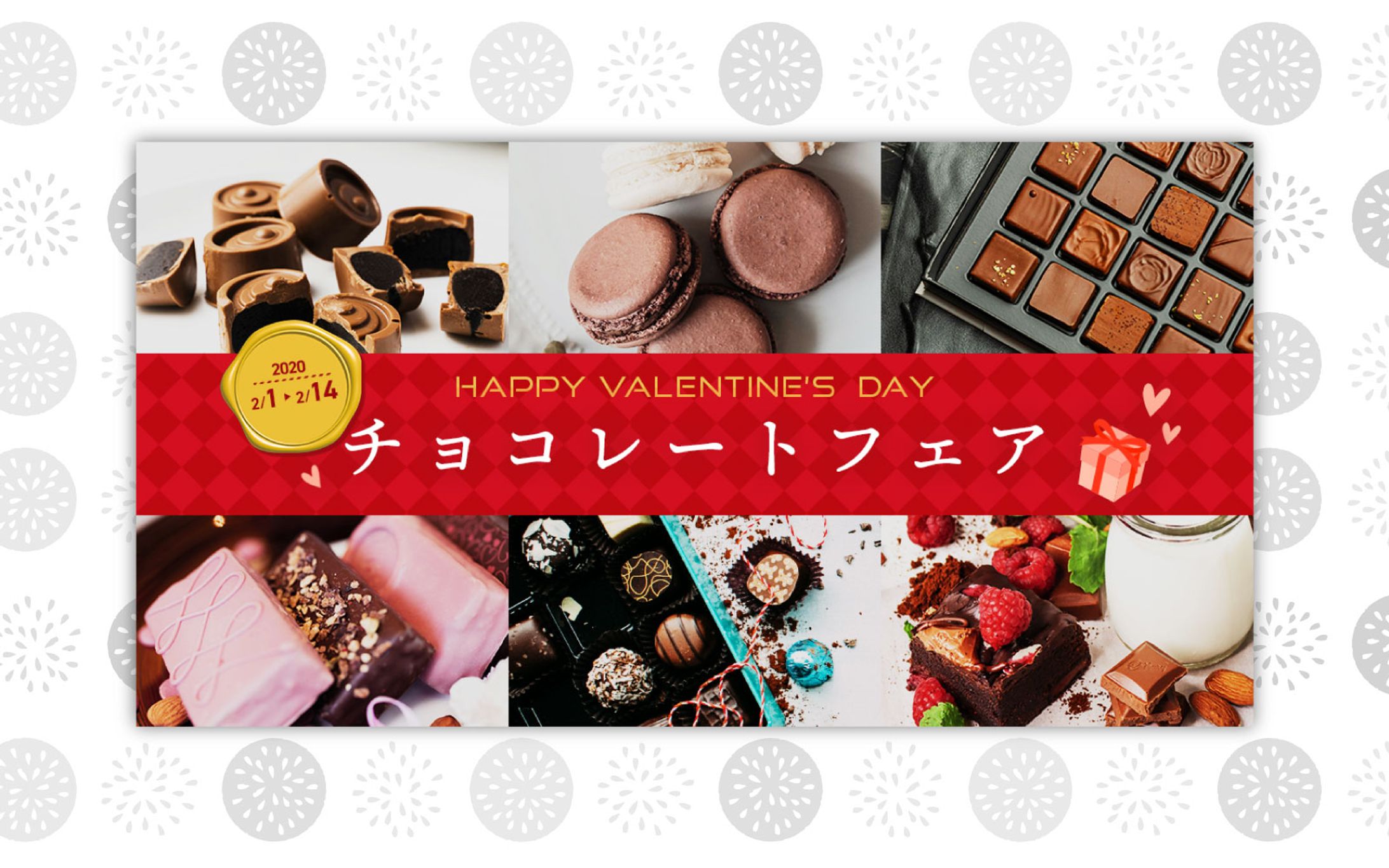 バナー ｜ バレンタイン期間限定チョコレートフェア-1