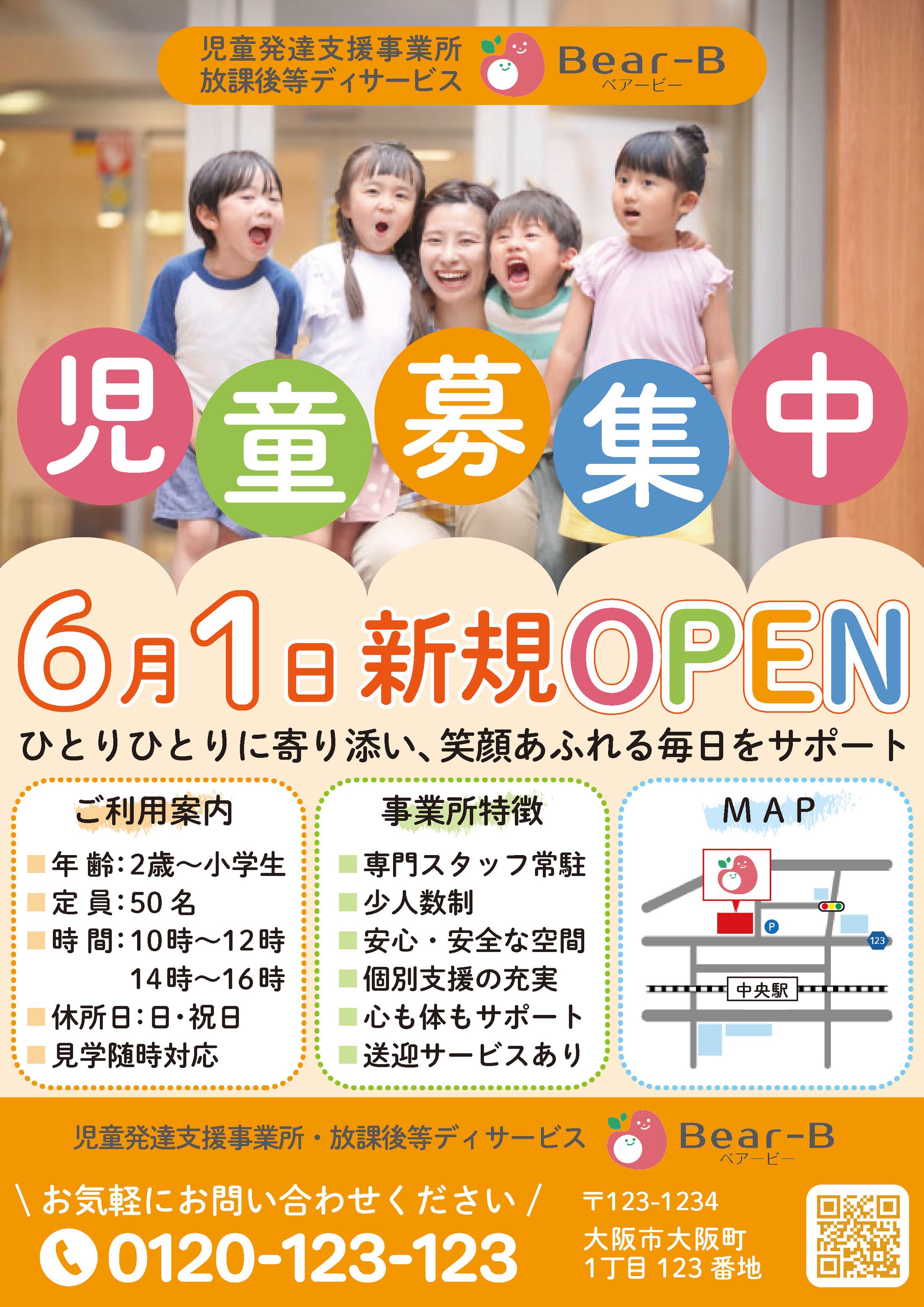 障害児福祉施設事業所　オープンチラシ-1