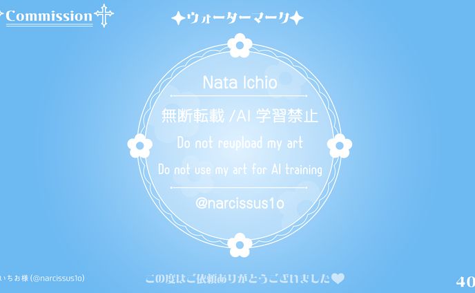 ウォーターマーク