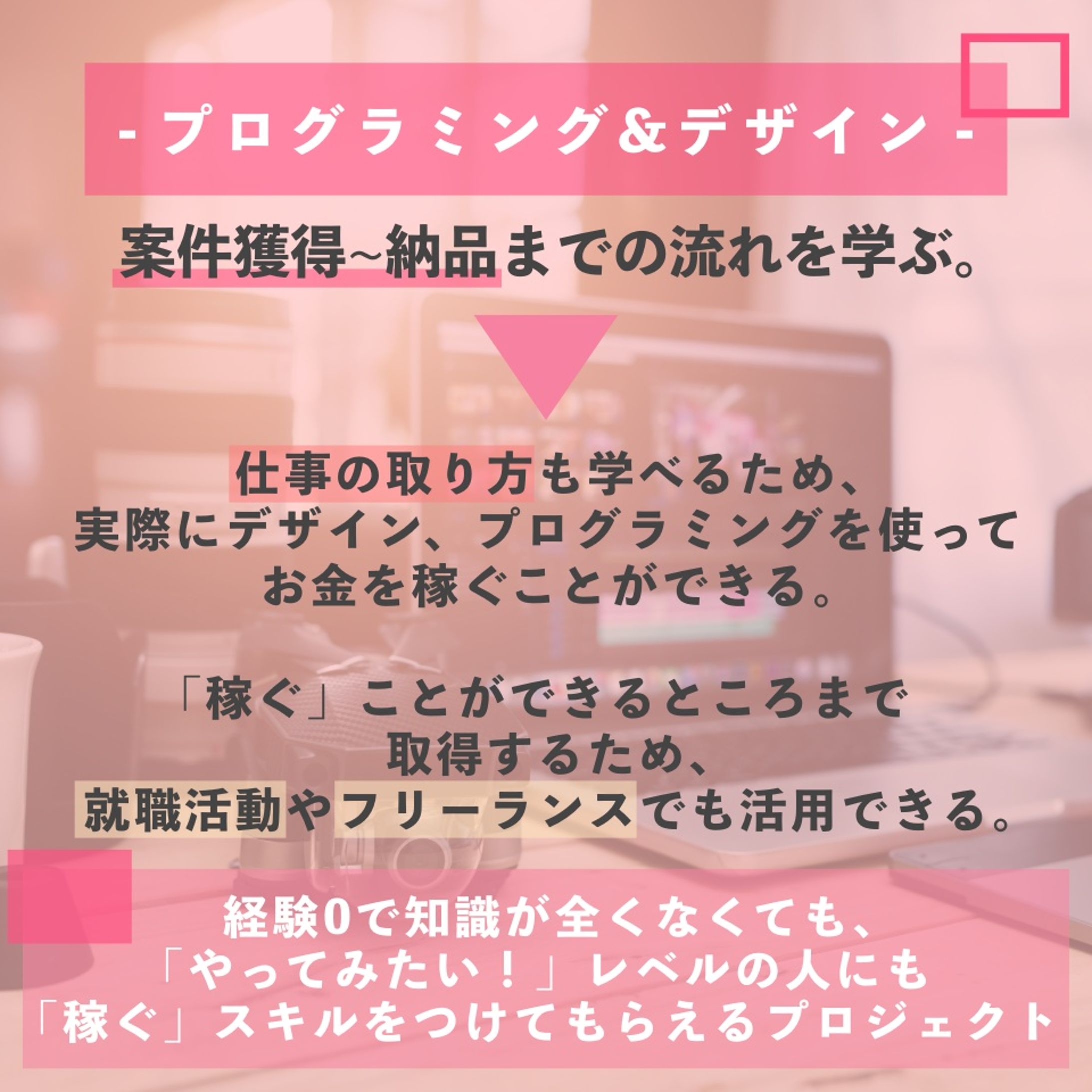 Webスクールの集客用画像-1