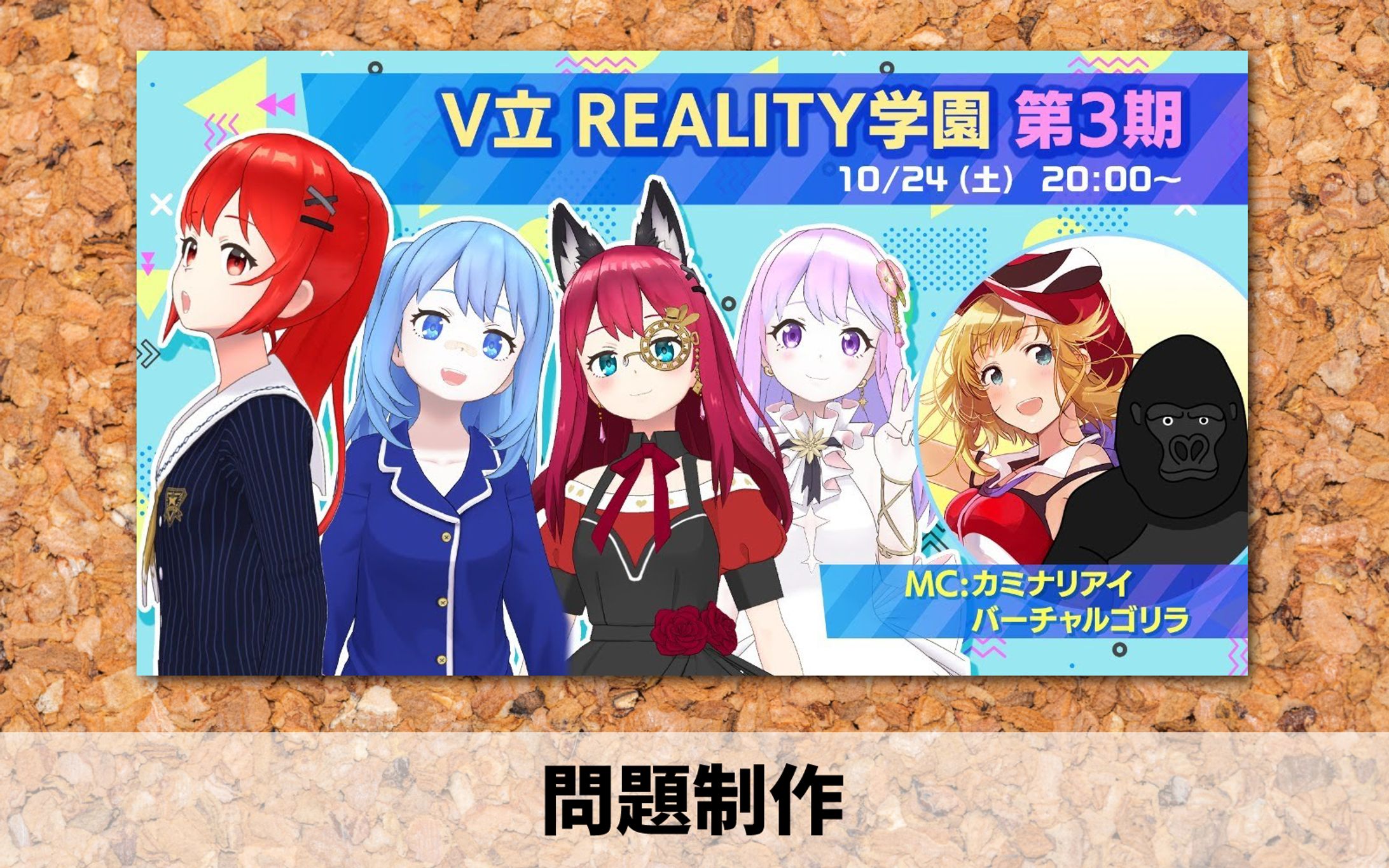 2020年【問題制作】ウェブ番組-1