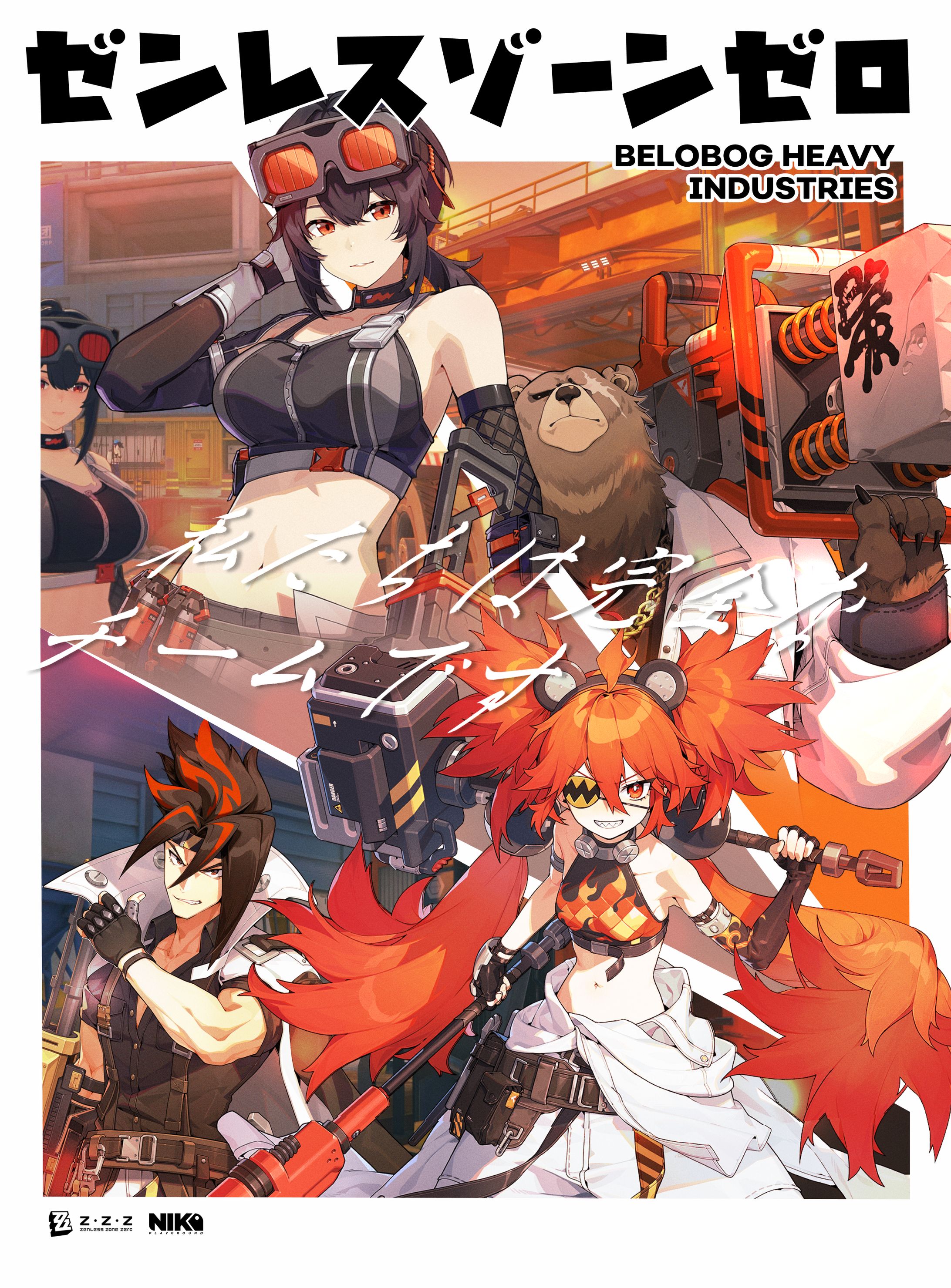 Poster Belobog Heavy Industries -1