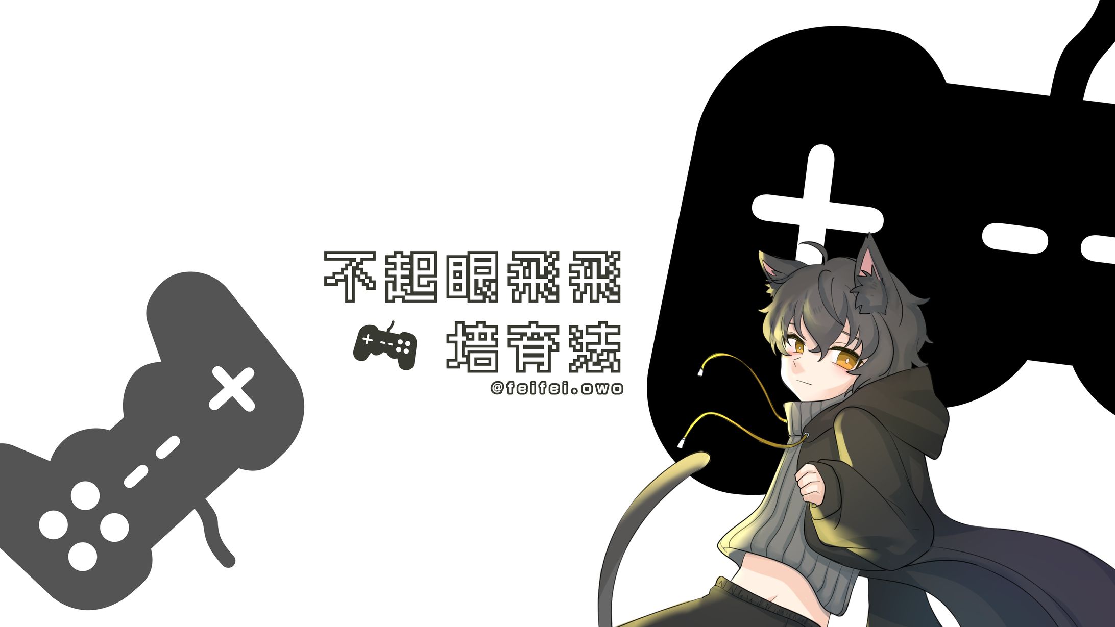 【Vtuber實況頻道】不起眼飛飛培育法｜Banner-1