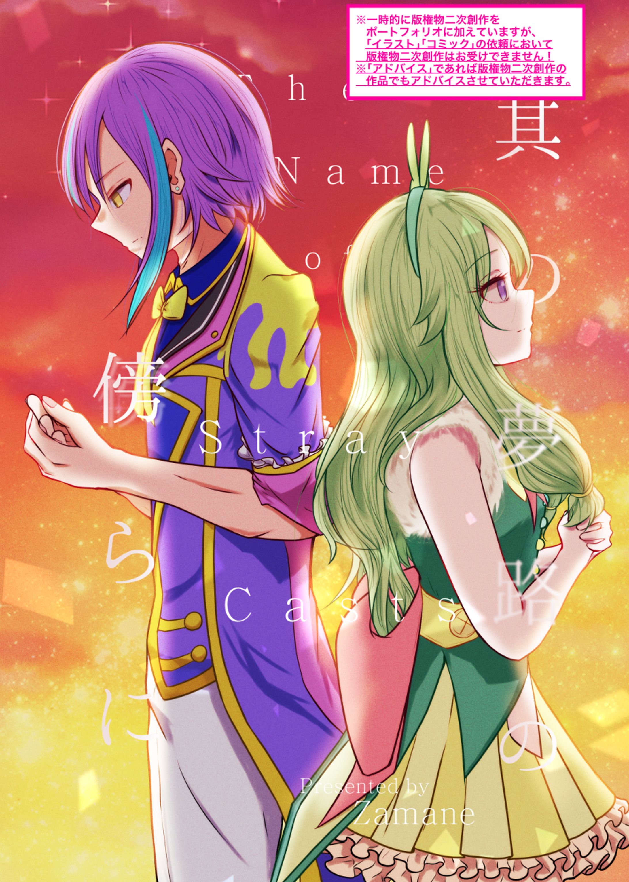 版権物二次創作-表紙（イラスト・デザイン）・コミック（同人誌制作物）-1