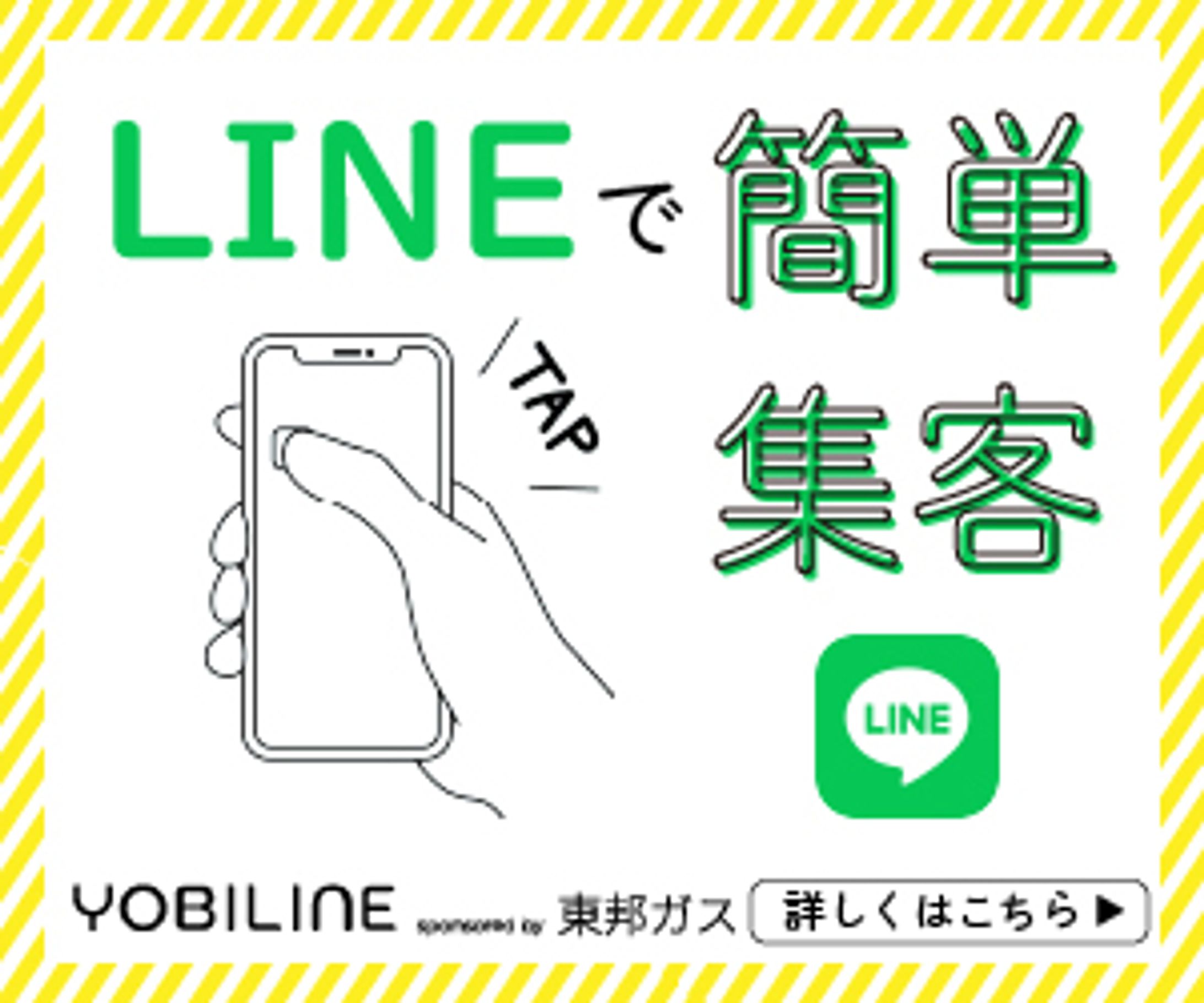 line集客バナー-1
