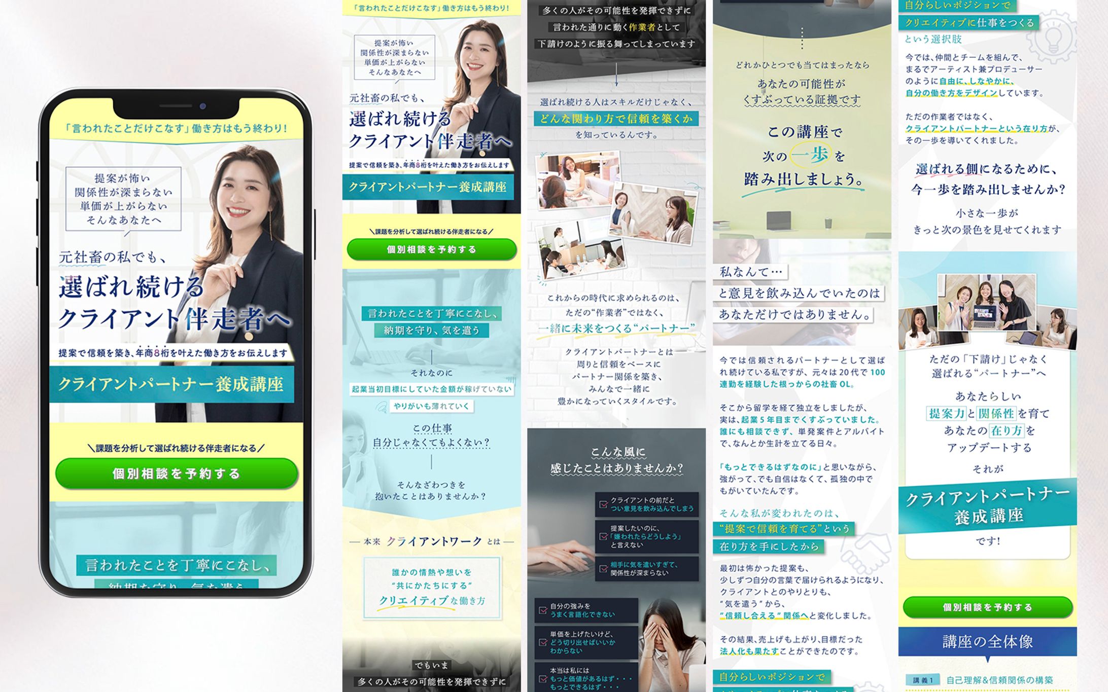LP_講座説明用_クライアントパートナー養成講座 斎藤真木様-1
