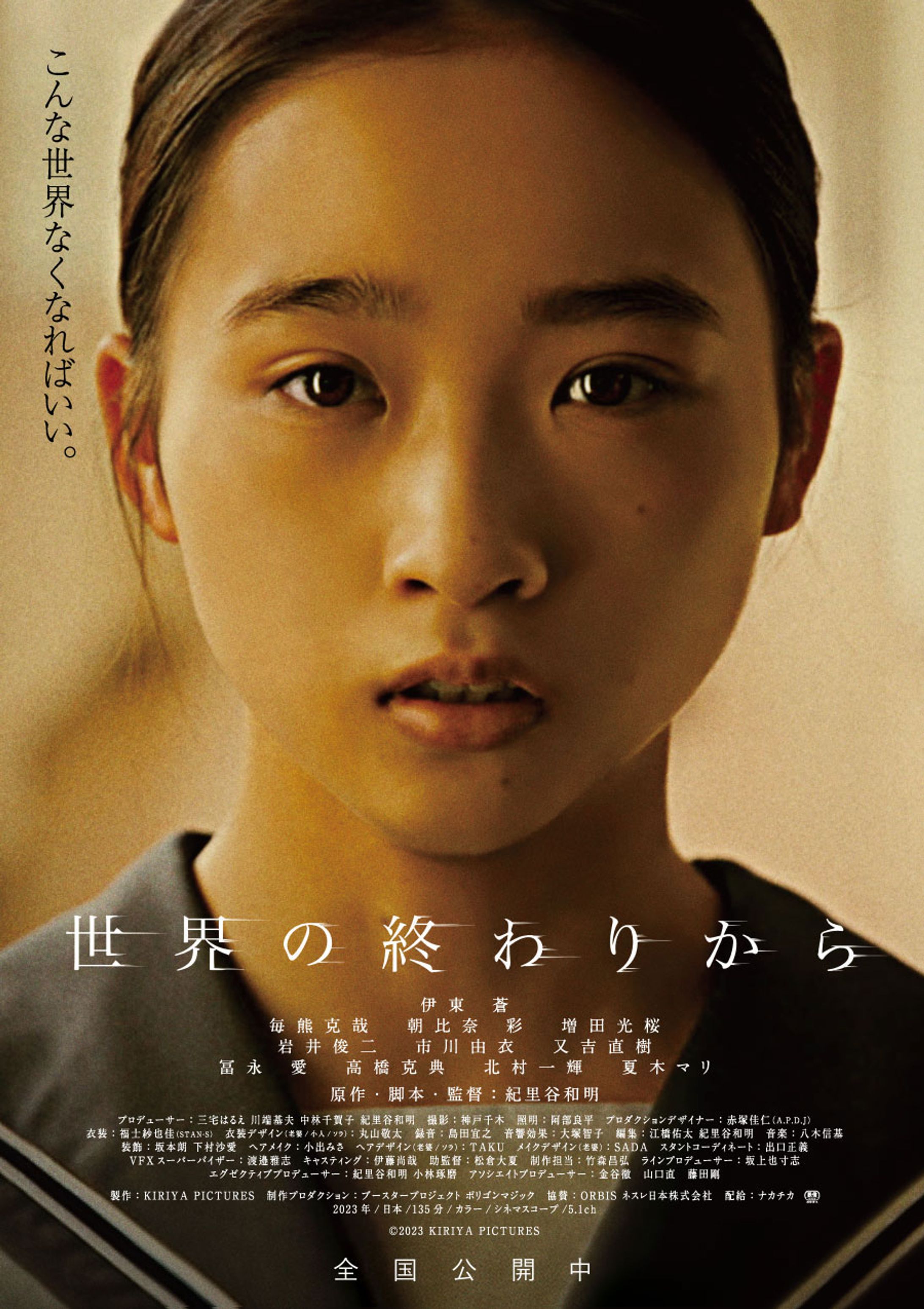 世界の終わりから-1
