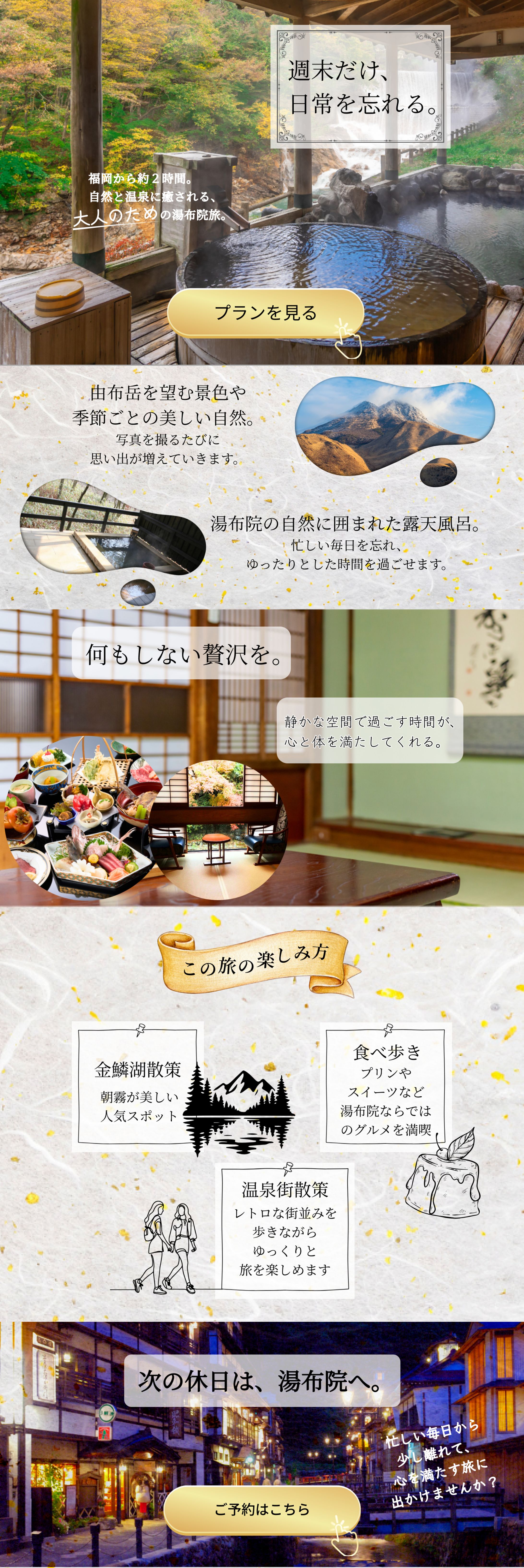 温泉旅館LPデザイン-1