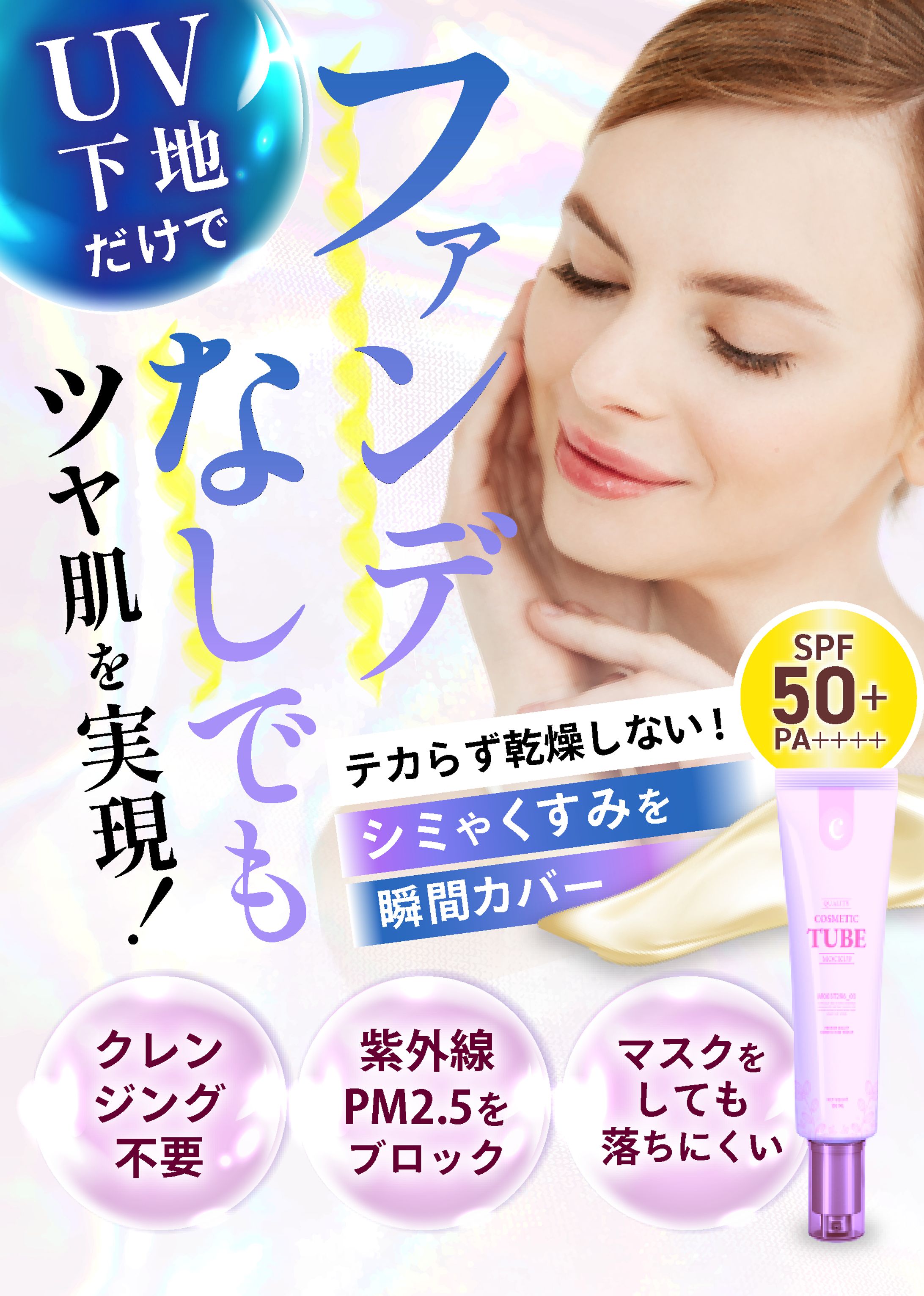 美容ファンデーション-1