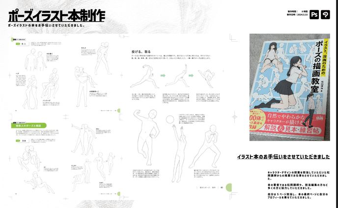 ポーズイラスト本お手伝い