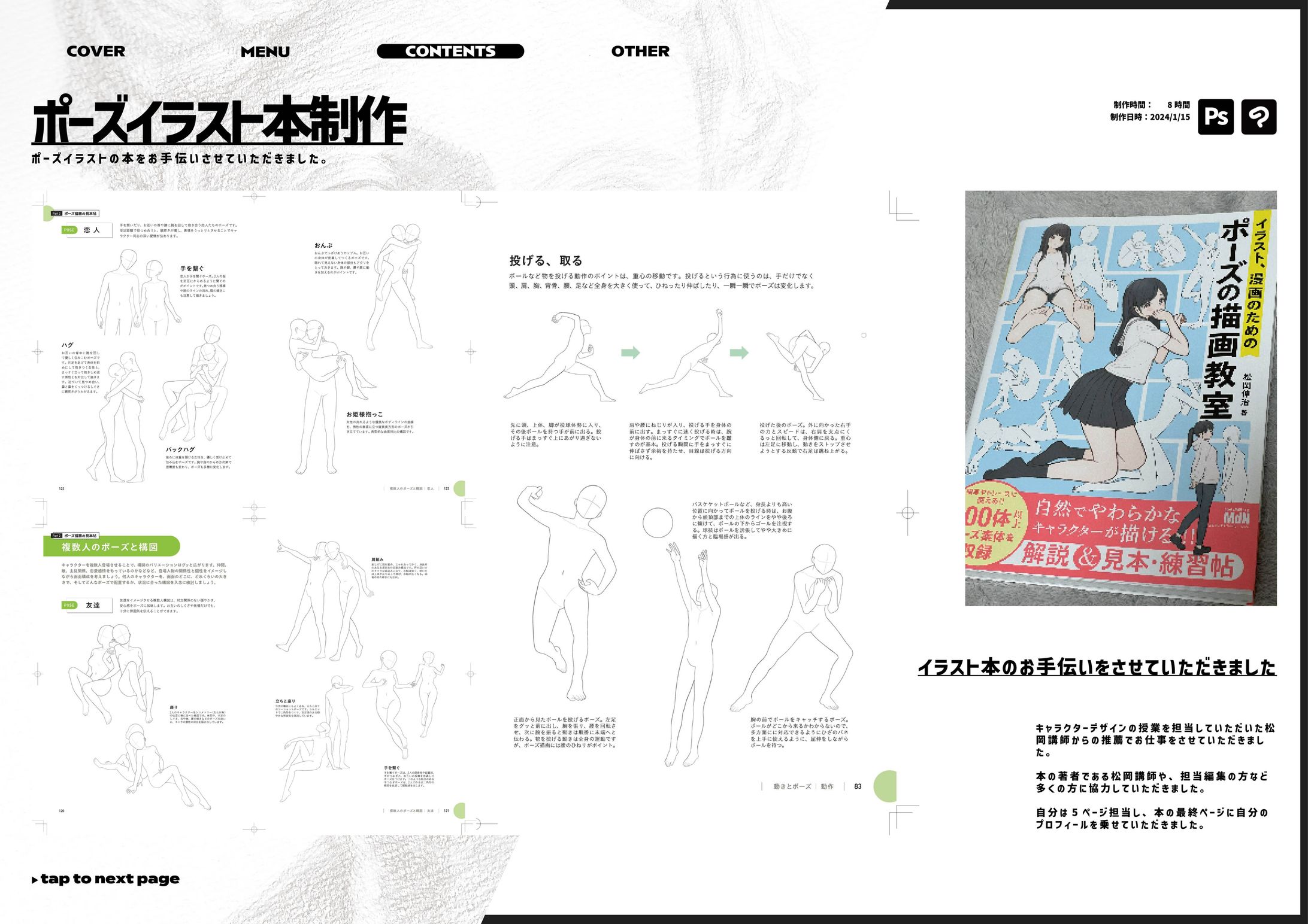 ポーズイラスト本お手伝い-1