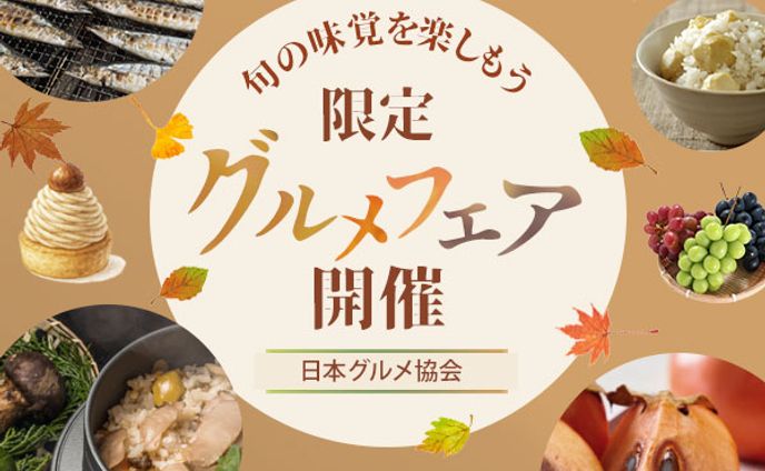 バナー：限定グルメフェア