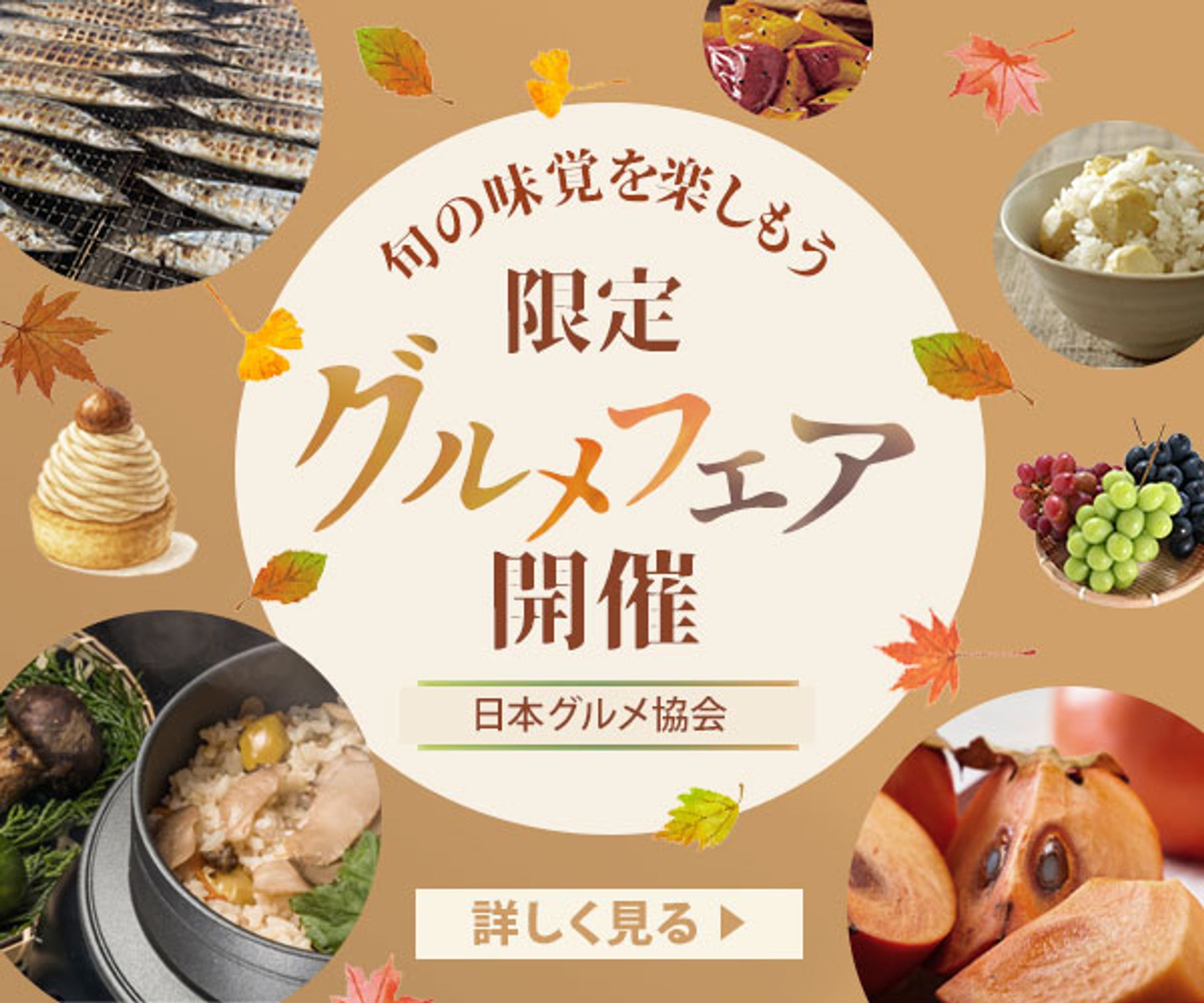 バナー：限定グルメフェア-1
