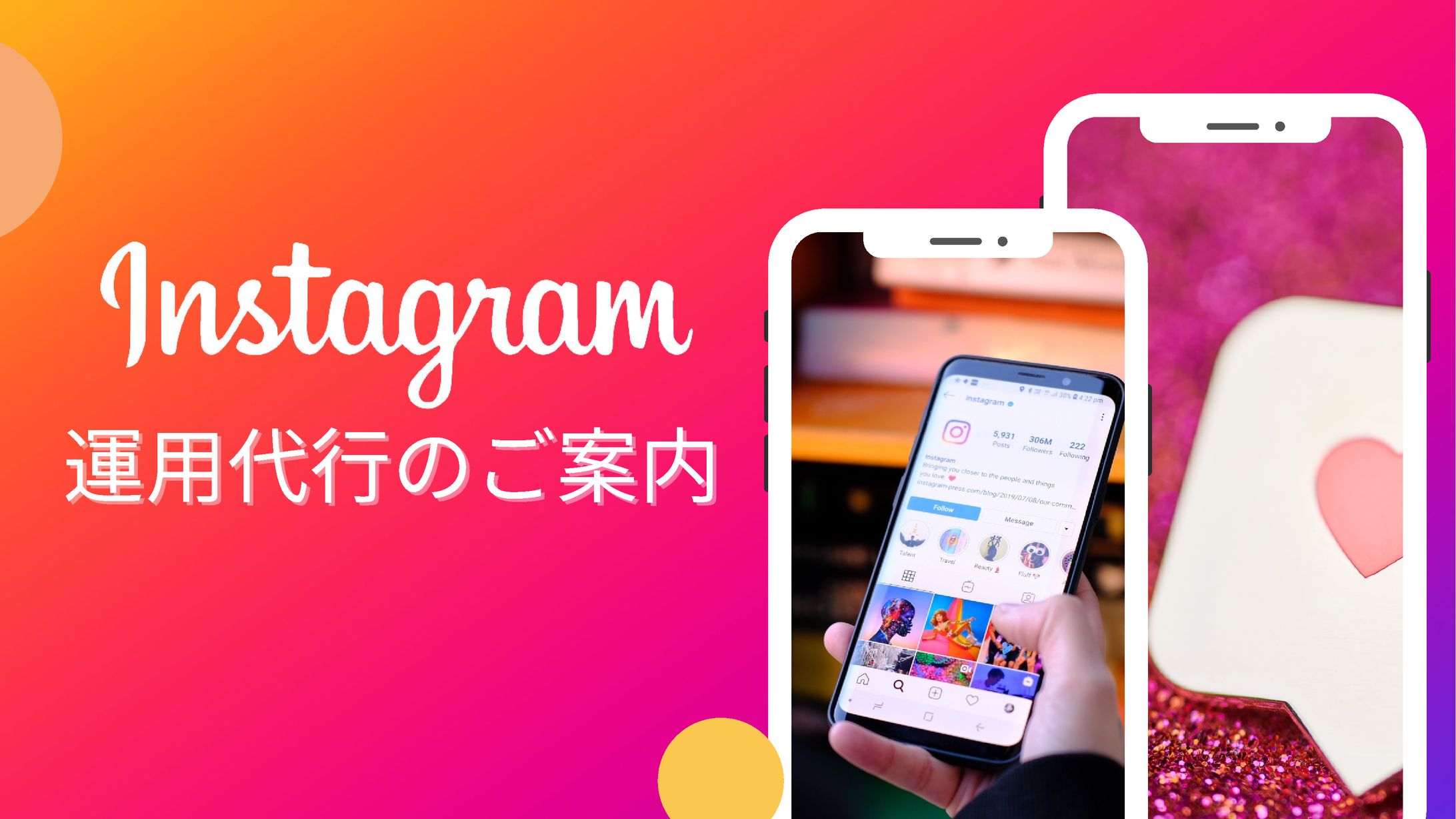 Instagram運用代行のご案内-1